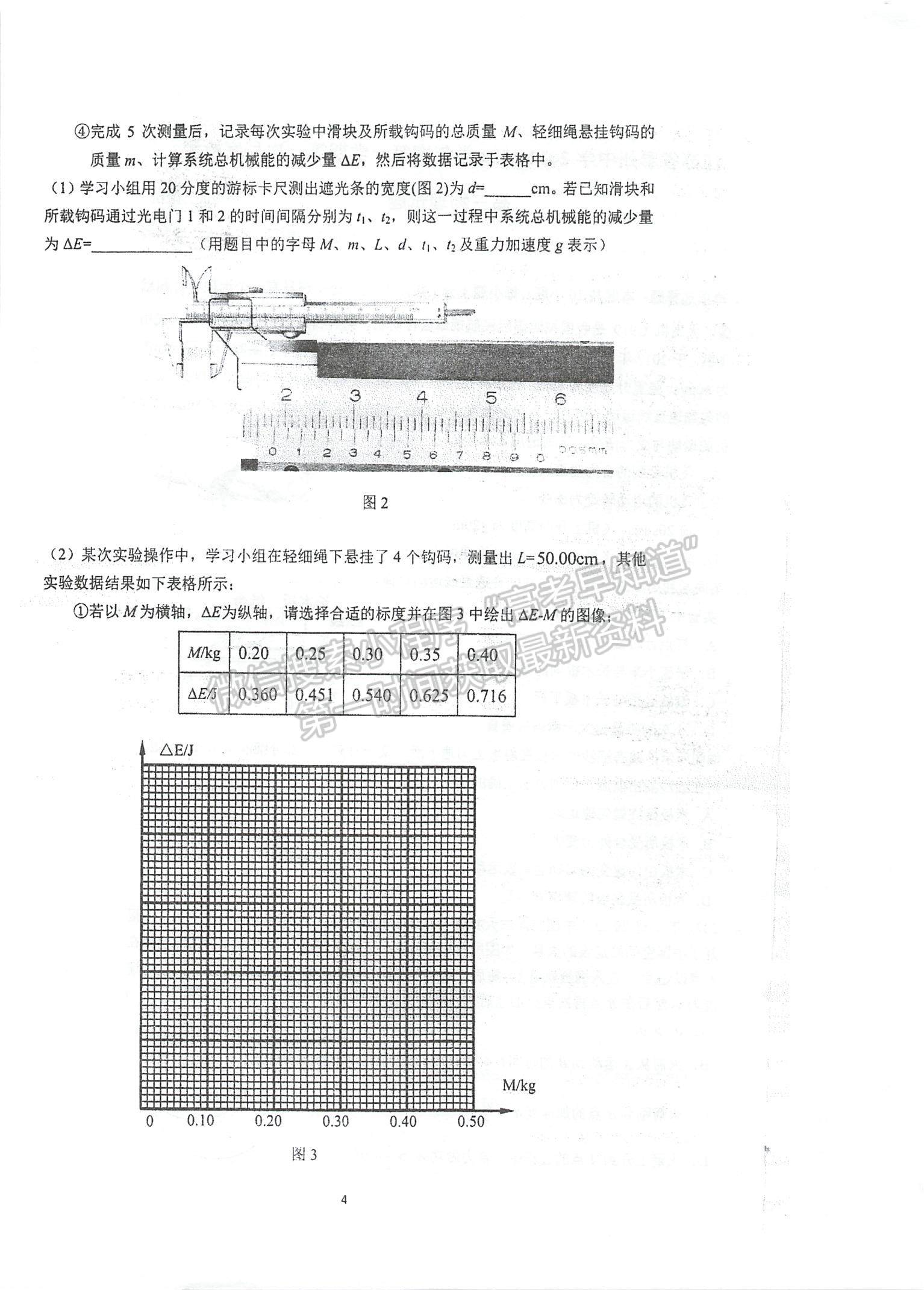 2023江蘇省泰州中學(xué)高三上學(xué)期第一次月度檢測(cè)物理試題及參考答案