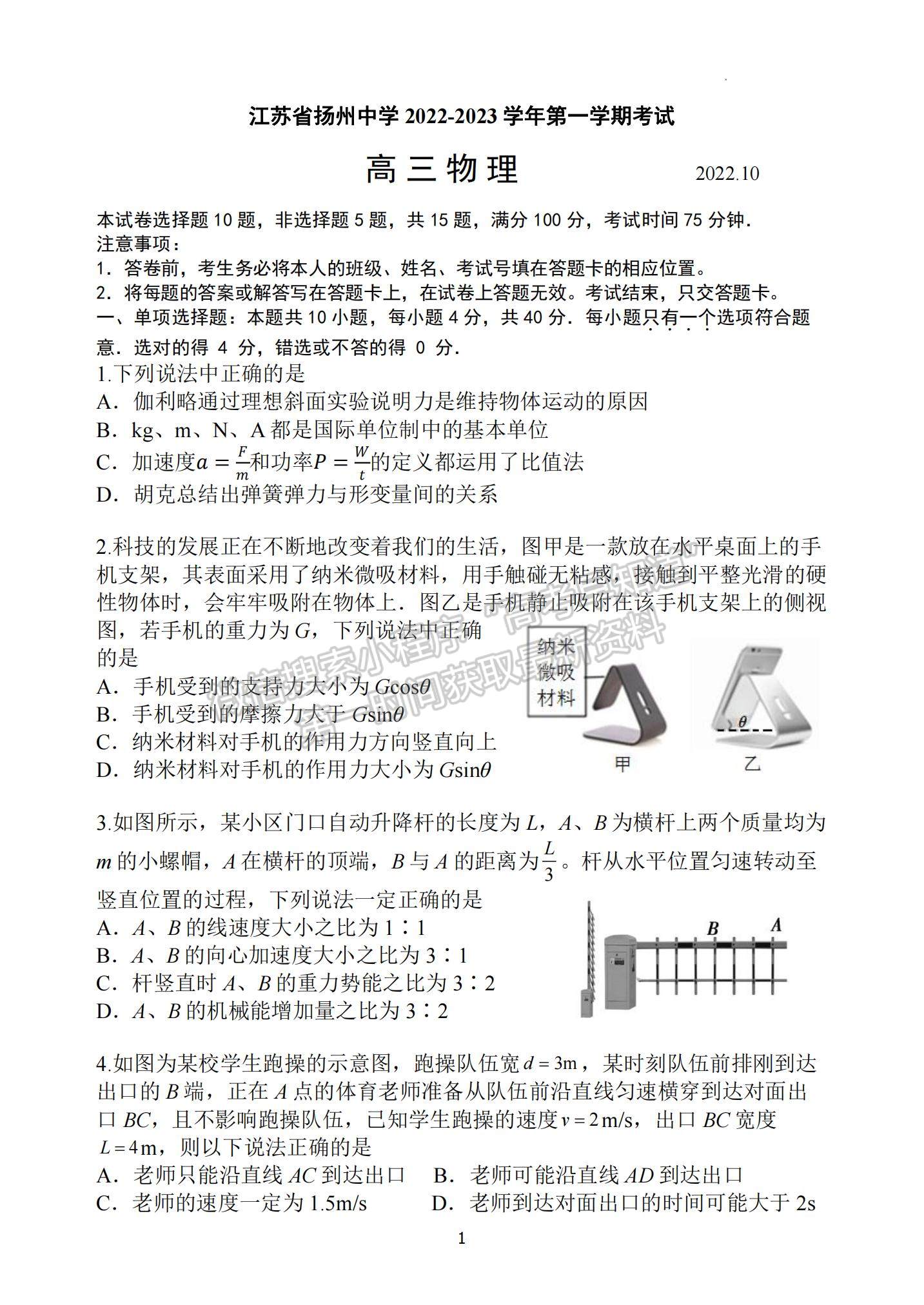 2023江蘇省揚州中學(xué)高三上學(xué)期10月月考物理試題及參考答案