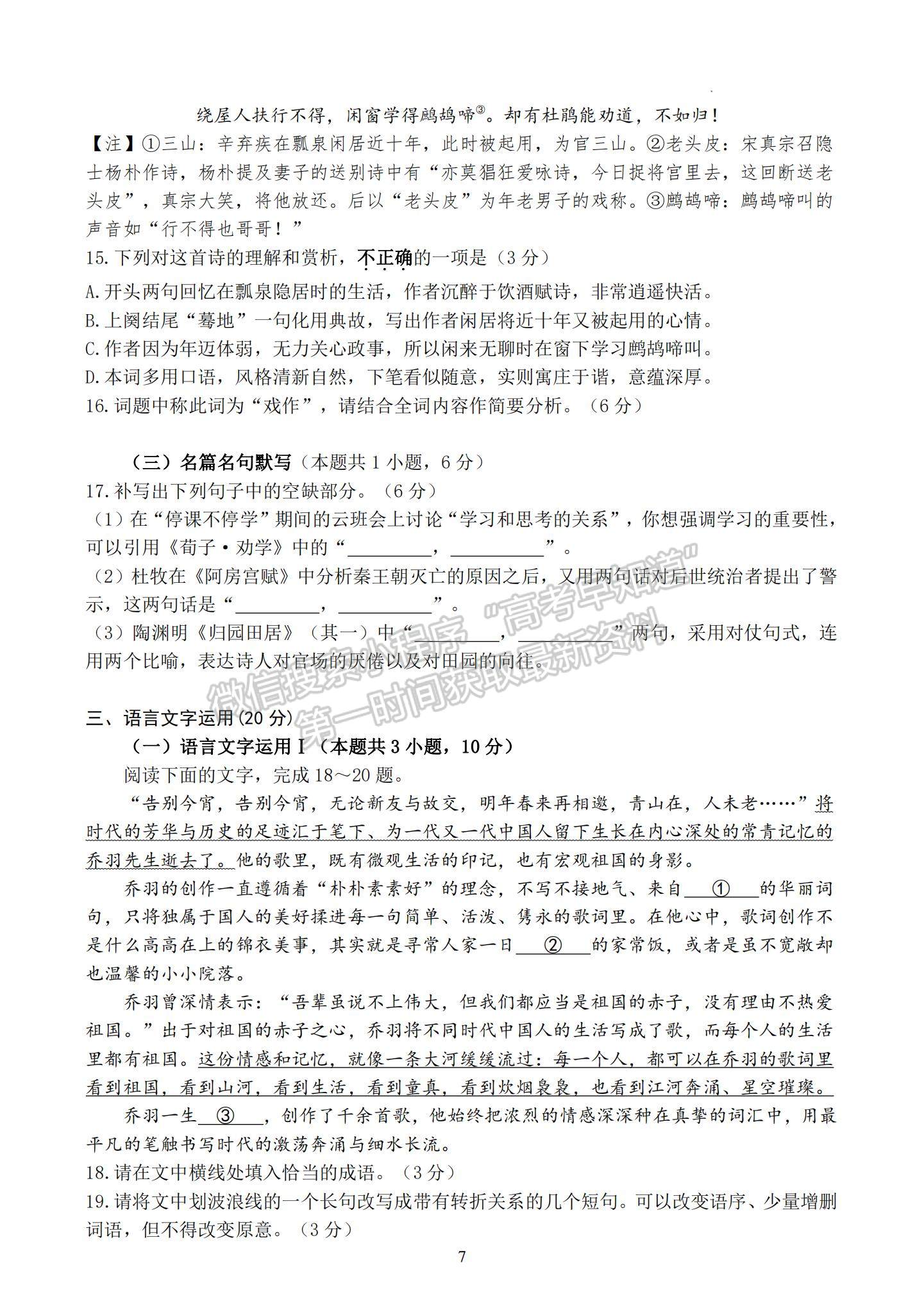 2023江蘇省揚州中學(xué)高三上學(xué)期10月月考語文試題及參考答案