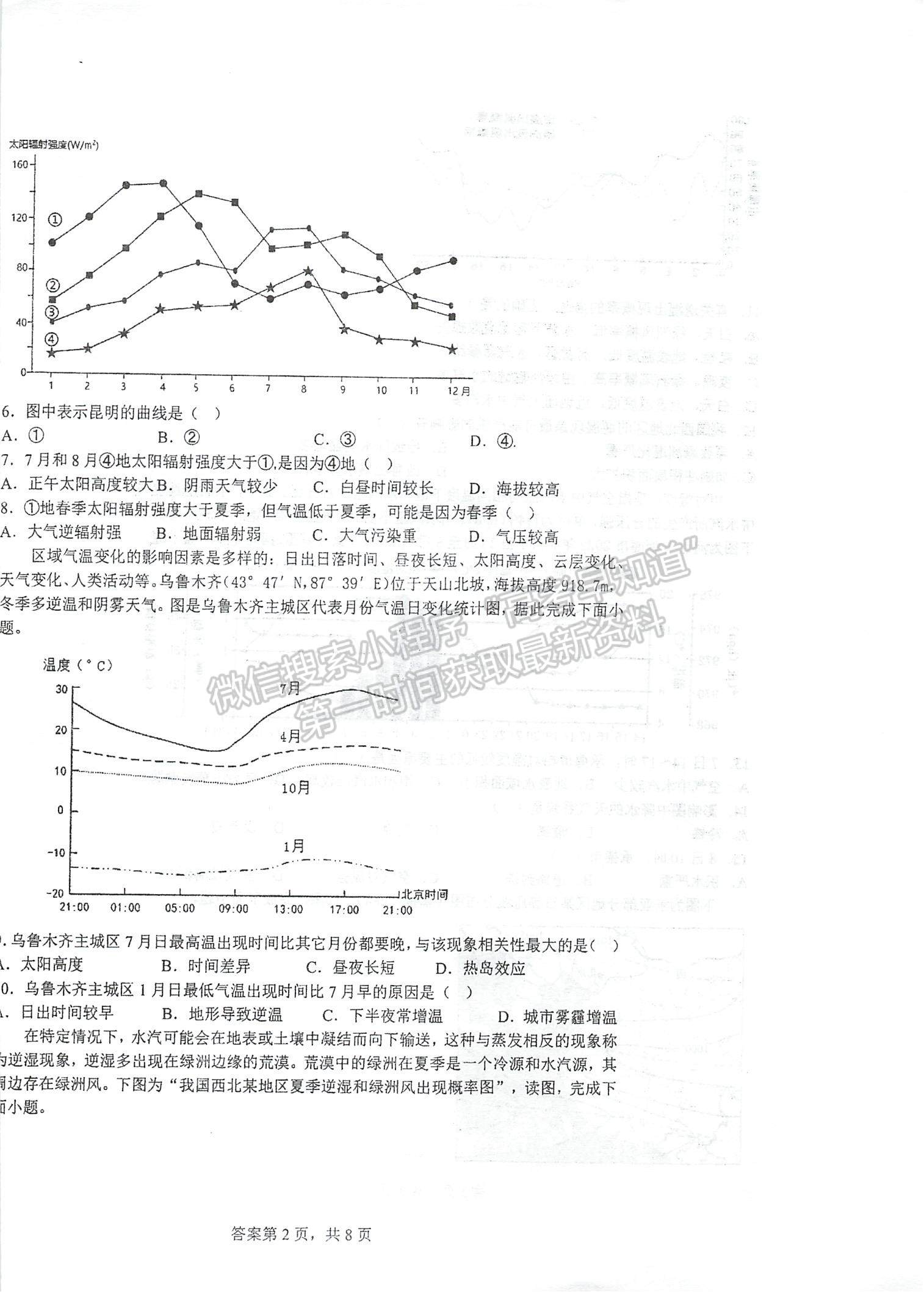 2023江蘇省泰州中學高三上學期第一次月度檢測地理試題及參考答案