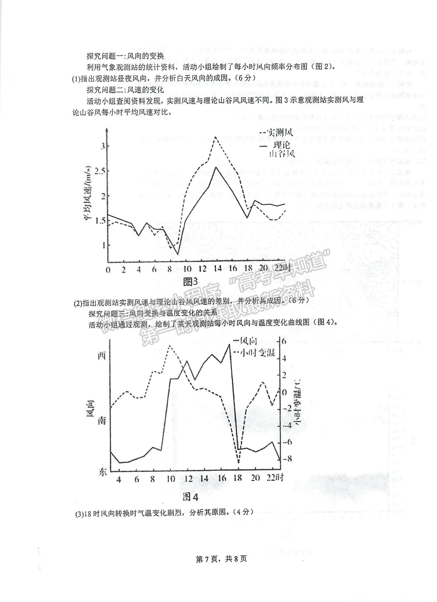 2023江蘇省泰州中學(xué)高三上學(xué)期第一次月度檢測(cè)地理試題及參考答案