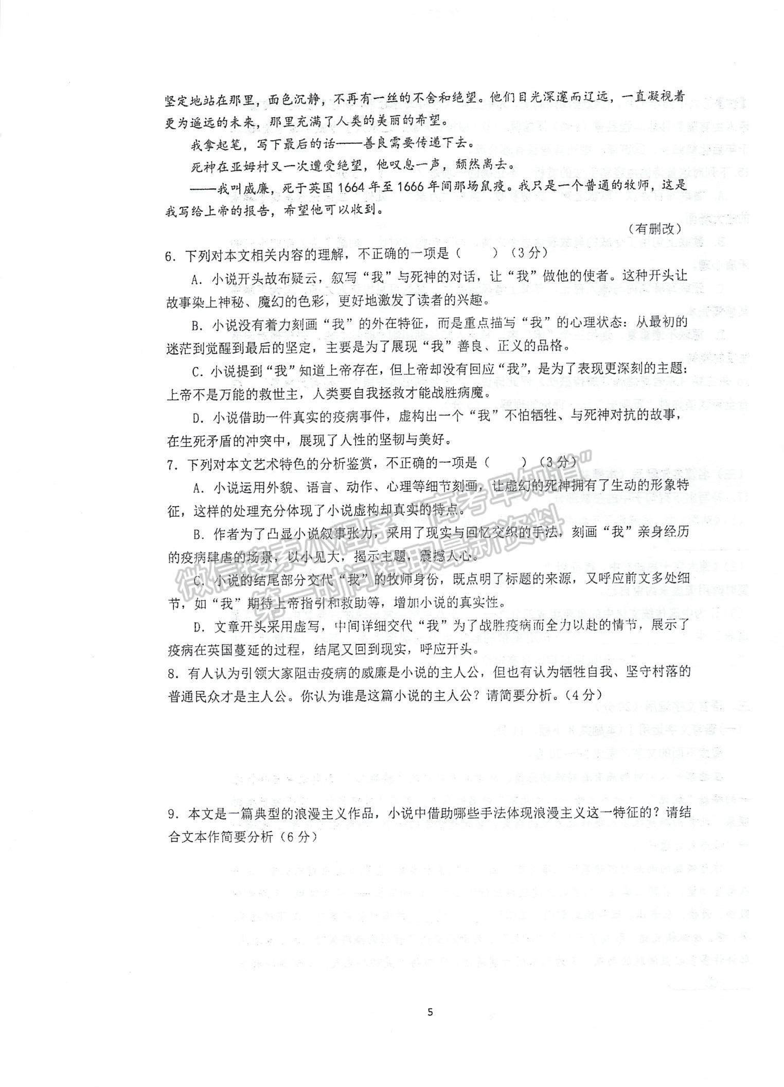 2023江蘇省泰州中學(xué)高三上學(xué)期第一次月度檢測語文試題及參考答案