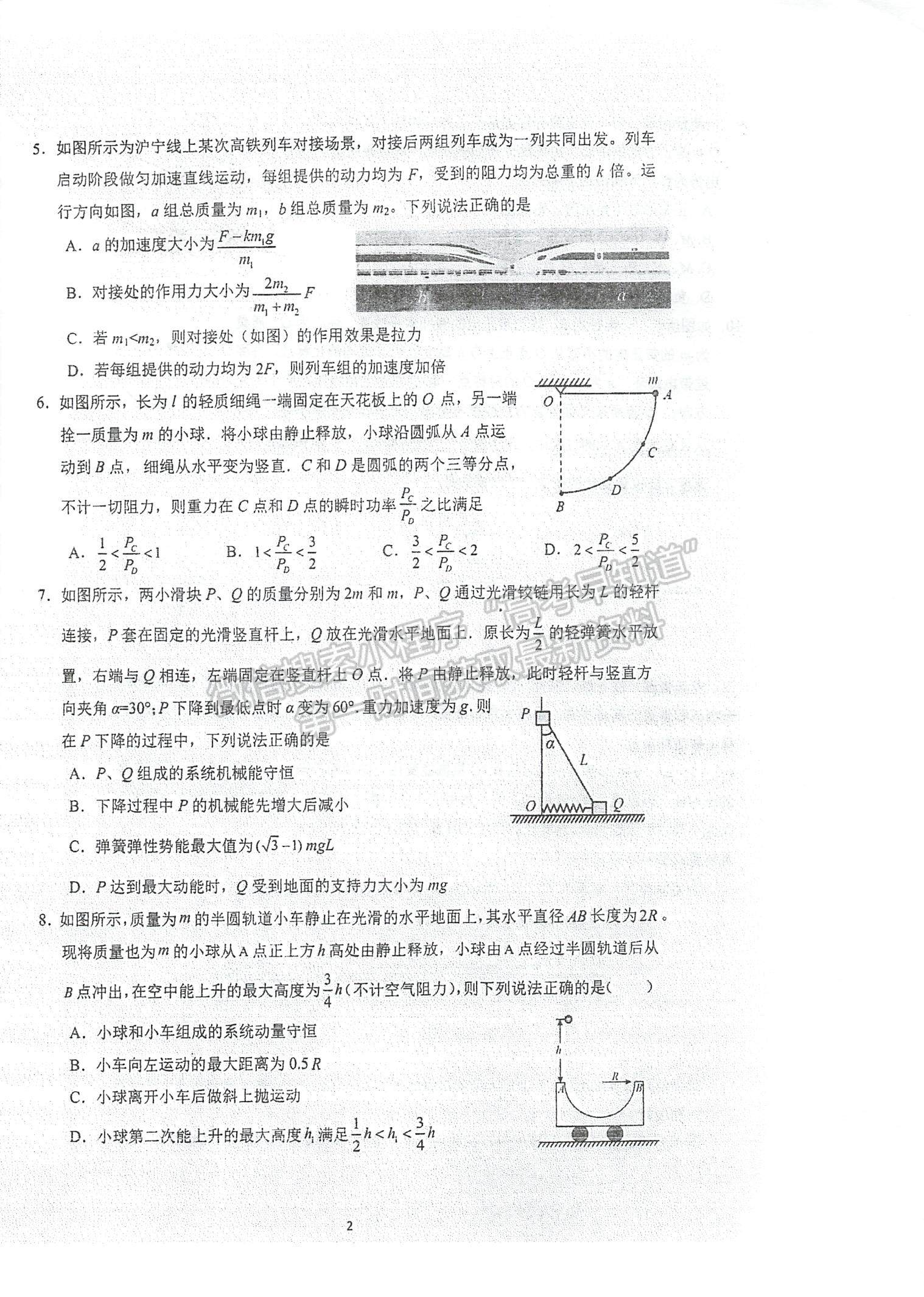 2023江蘇省泰州中學高三上學期第一次月度檢測物理試題及參考答案