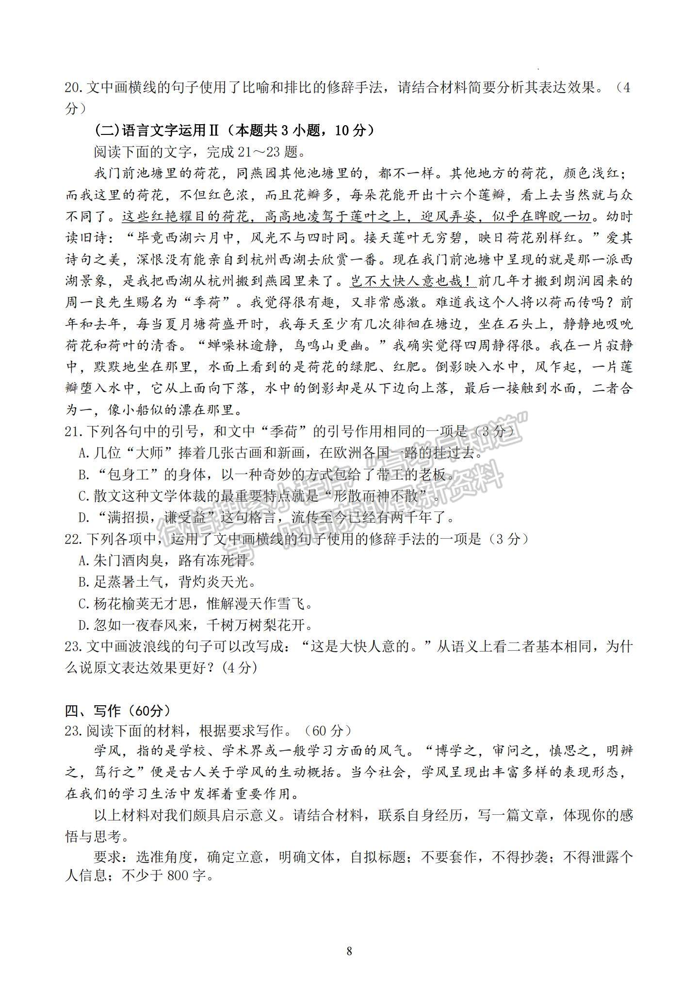 2023江蘇省揚(yáng)州中學(xué)高三上學(xué)期10月月考語(yǔ)文試題及參考答案