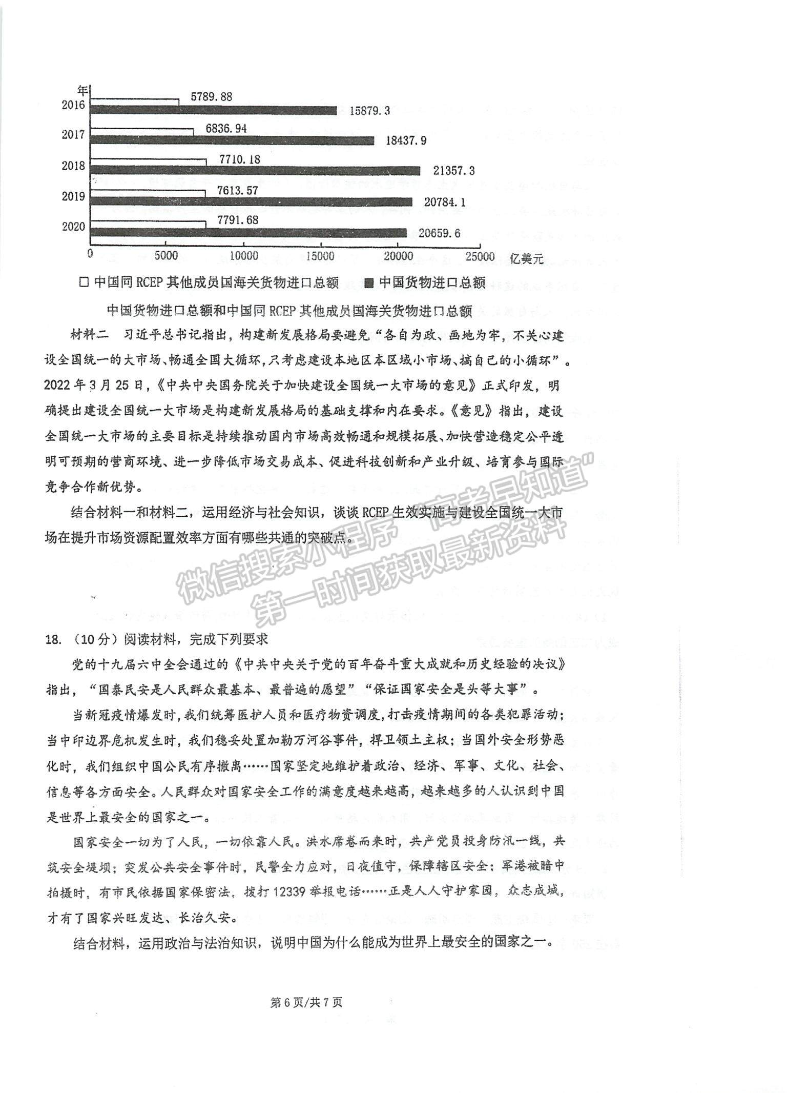 2023江蘇省泰州中學(xué)高三上學(xué)期第一次月度檢測(cè)政治試題及參考答案