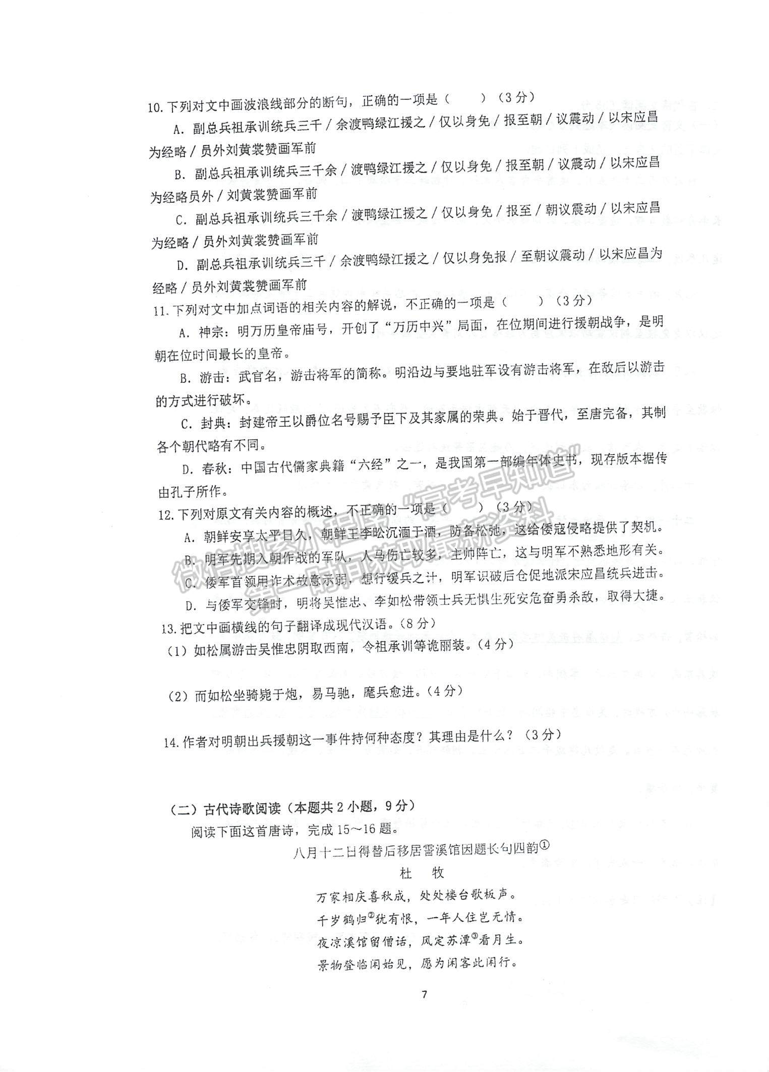 2023江蘇省泰州中學(xué)高三上學(xué)期第一次月度檢測(cè)語(yǔ)文試題及參考答案