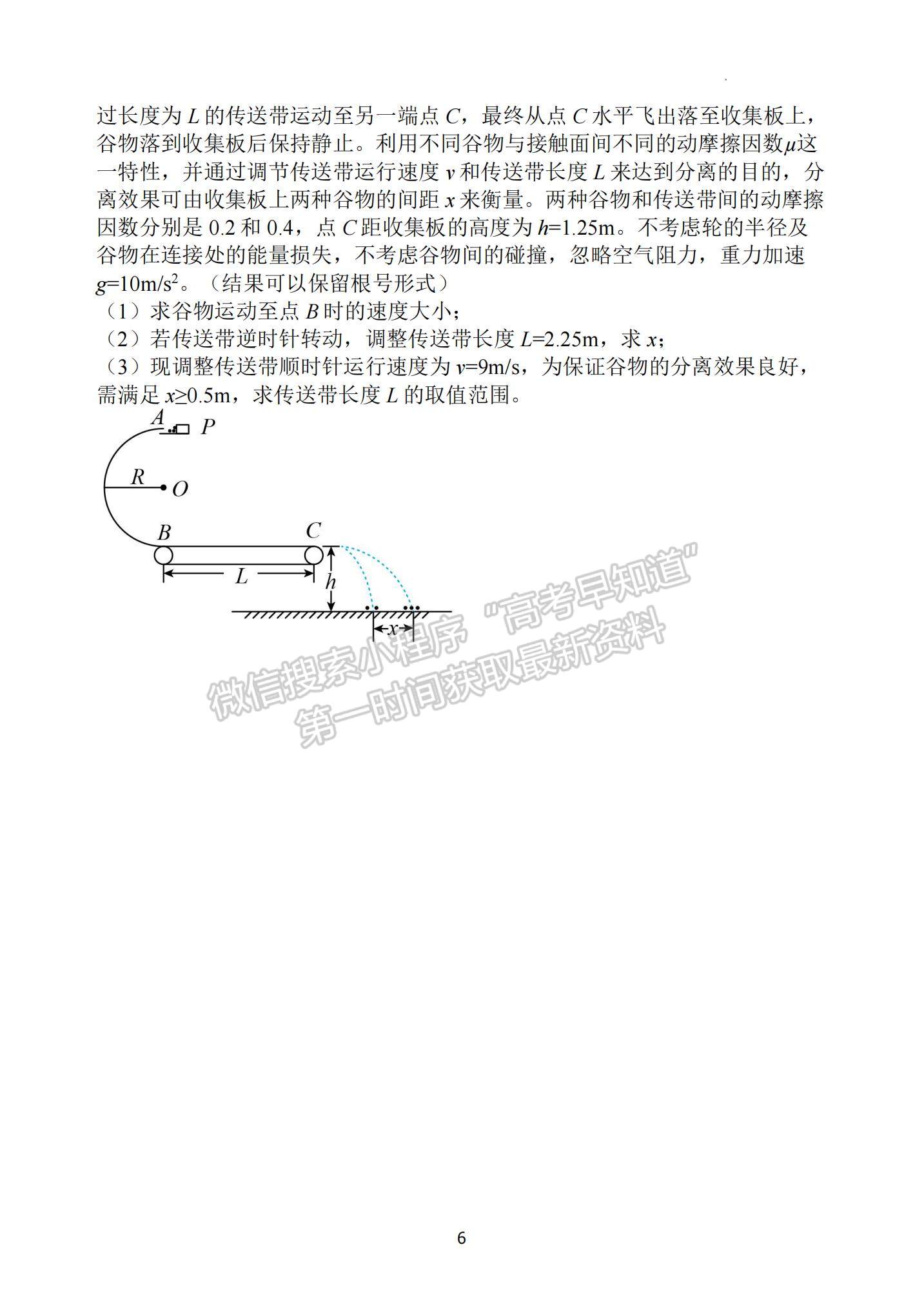 2023江蘇省揚州中學高三上學期10月月考物理試題及參考答案