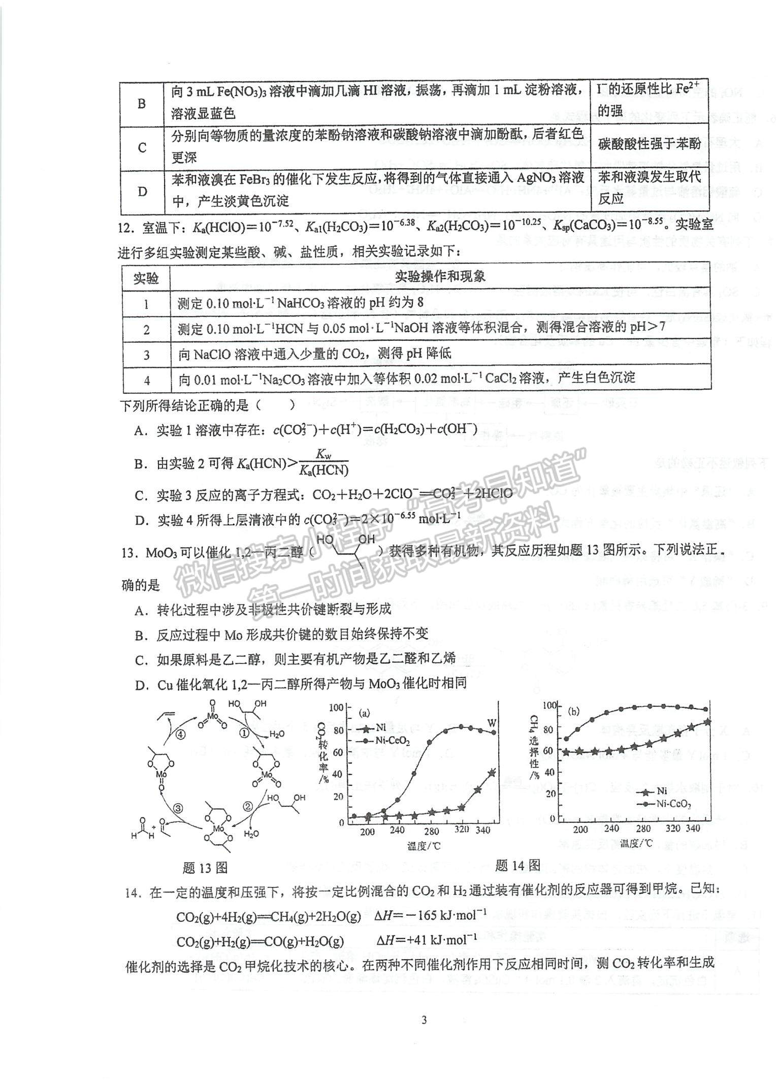 2023江蘇省泰州中學(xué)高三上學(xué)期第一次月度檢測化學(xué)試題及參考答案