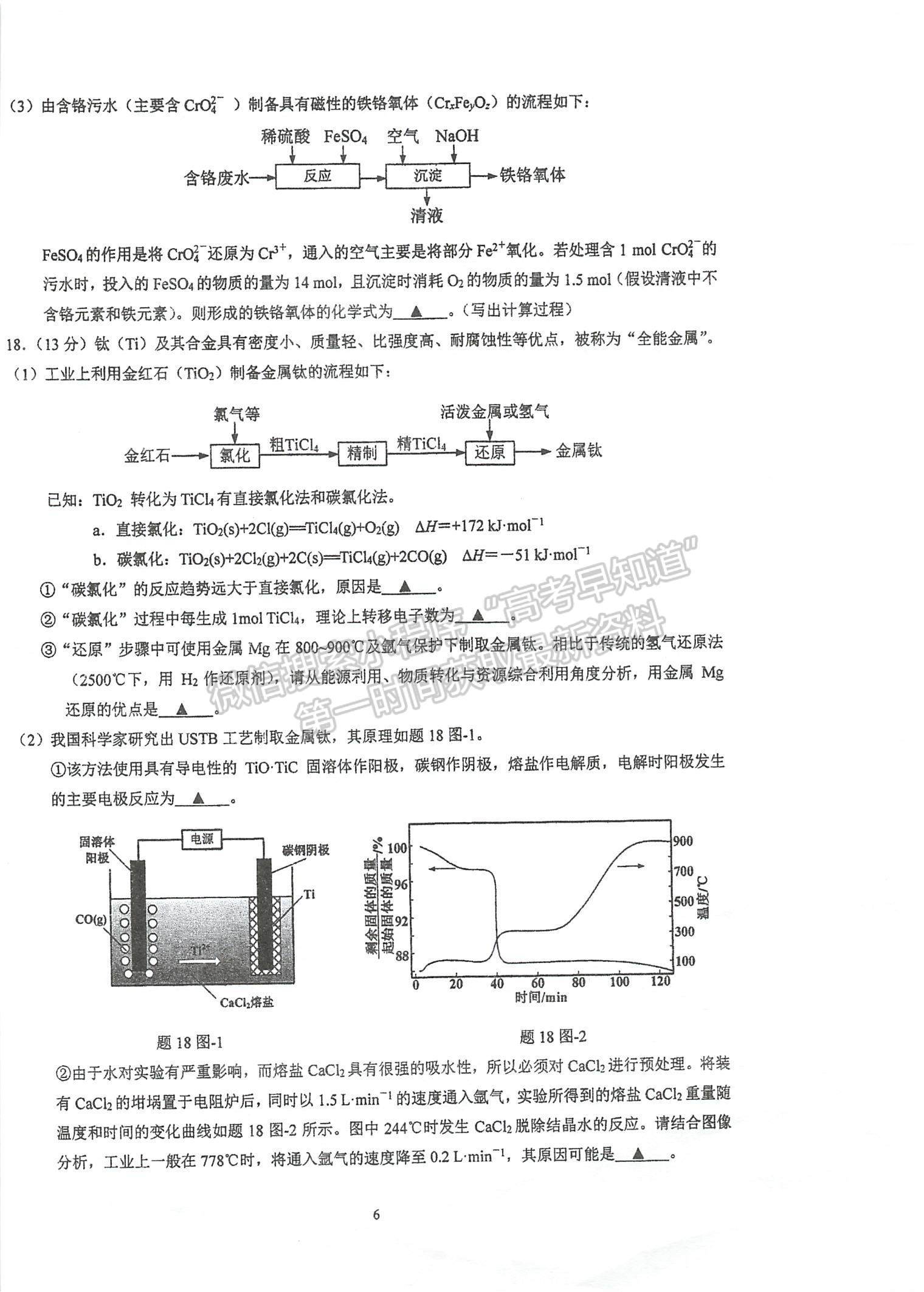 2023江蘇省泰州中學(xué)高三上學(xué)期第一次月度檢測化學(xué)試題及參考答案