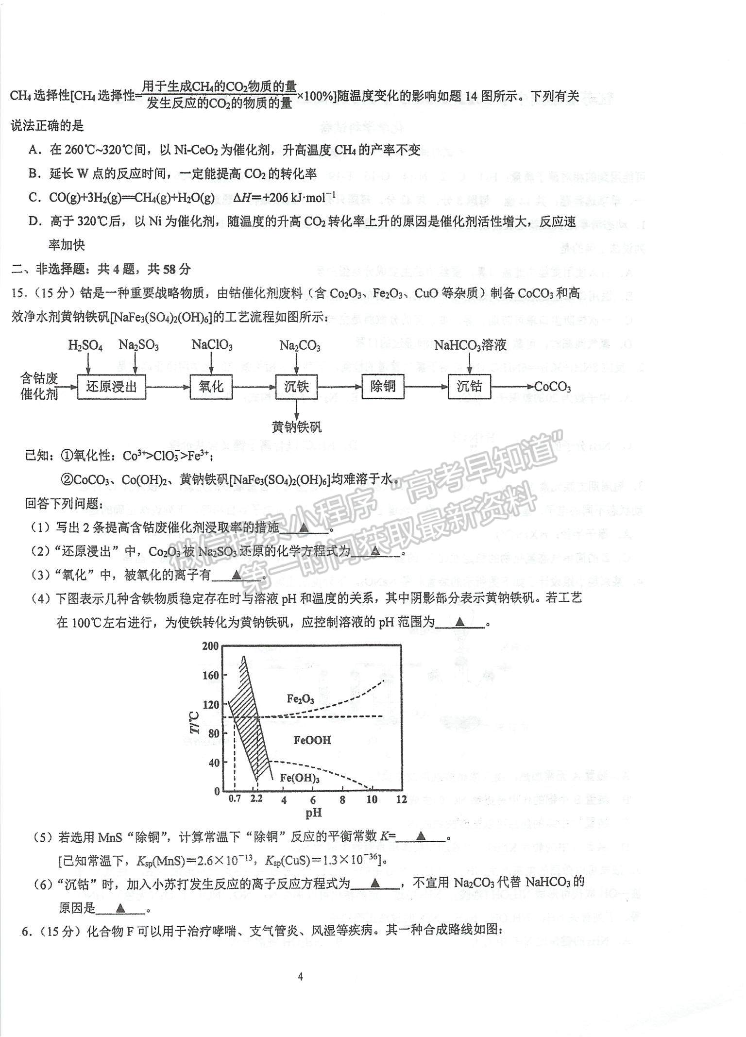 2023江蘇省泰州中學高三上學期第一次月度檢測化學試題及參考答案