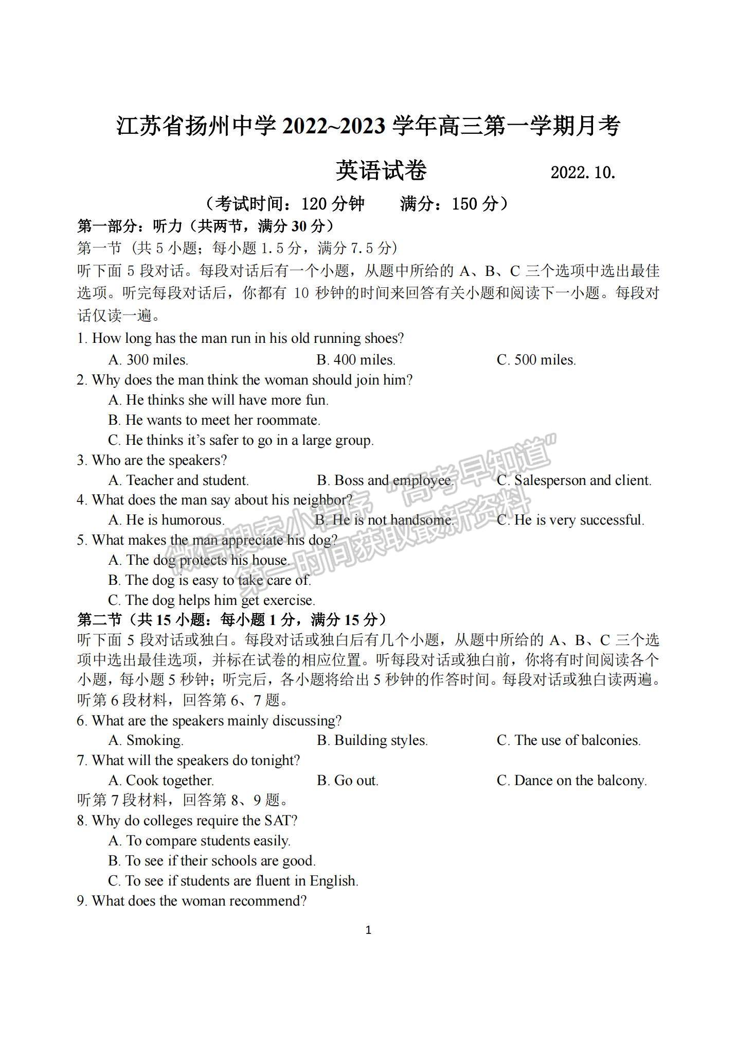 2023江蘇省揚(yáng)州中學(xué)高三上學(xué)期10月月考英語(yǔ)試題及參考答案