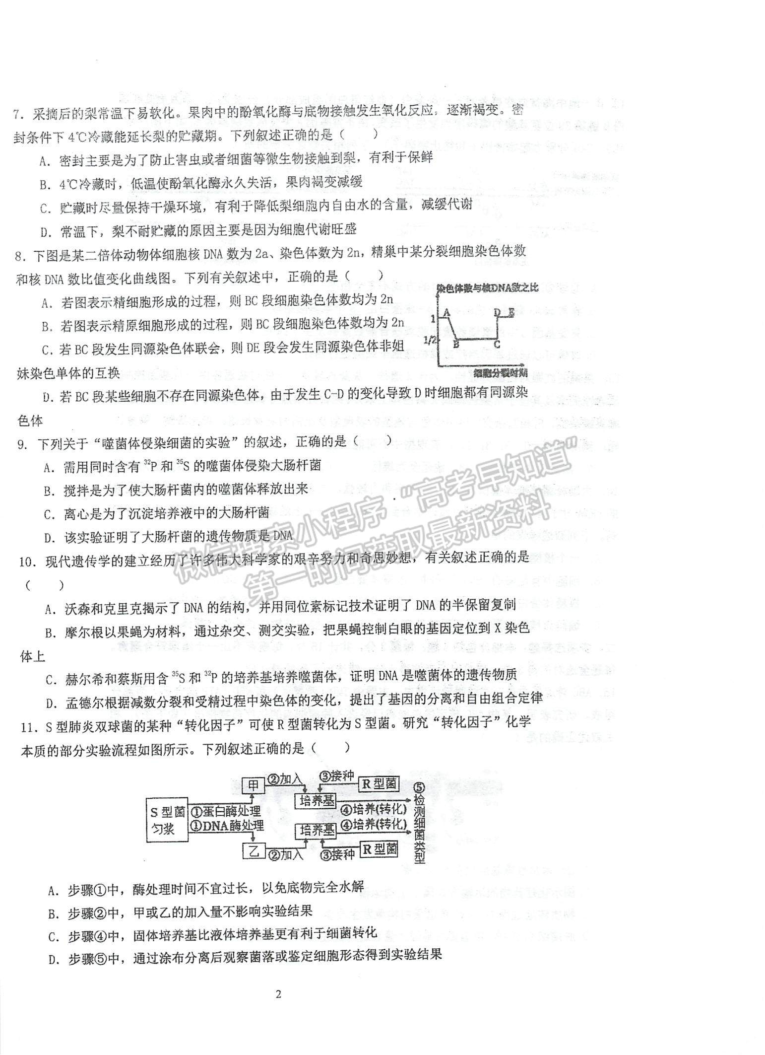 2023江蘇省泰州中學高三上學期第一次月度檢測生物試題及參考答案