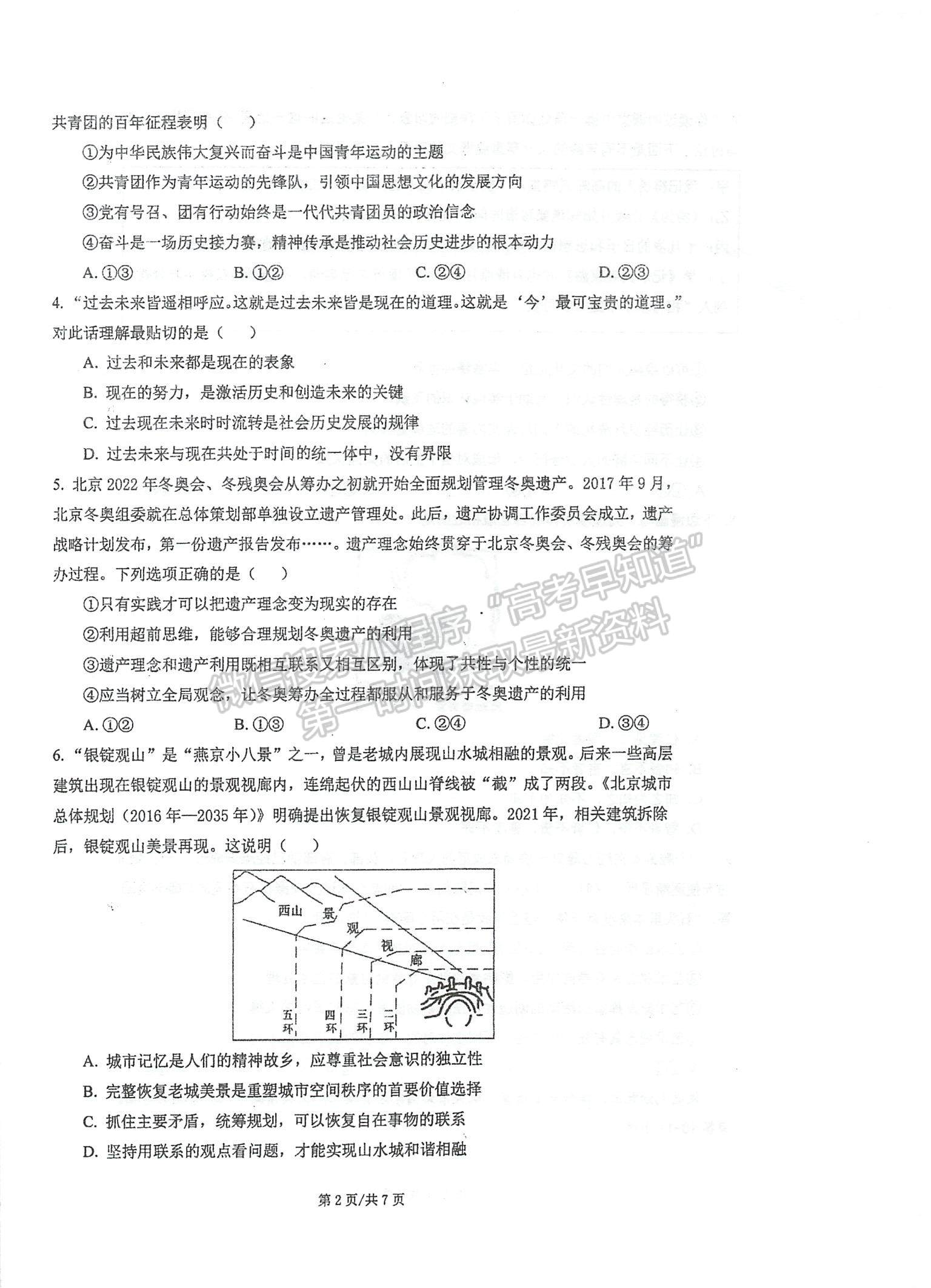 2023江蘇省泰州中學高三上學期第一次月度檢測政治試題及參考答案