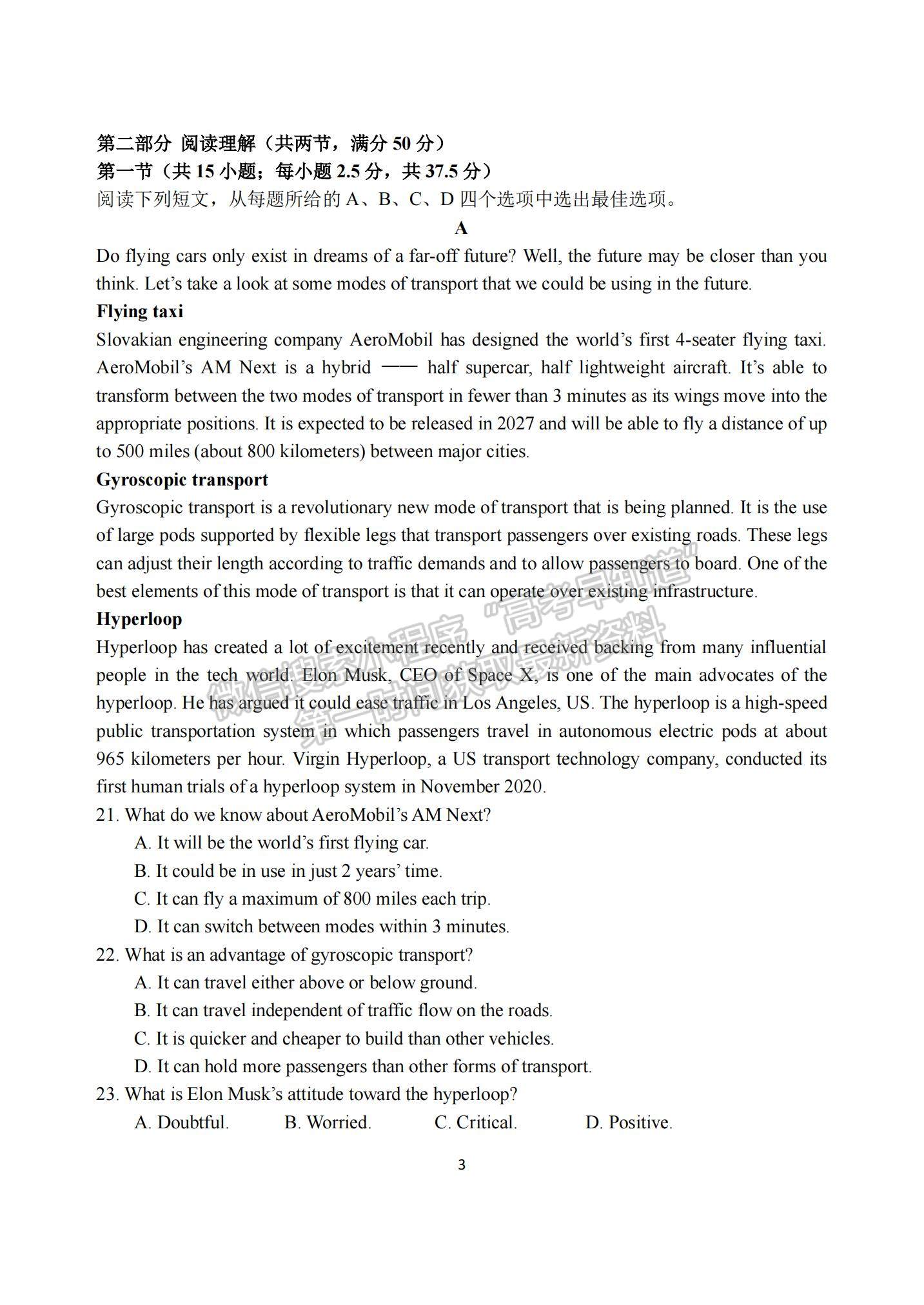 2023江蘇省揚州中學高三上學期10月月考英語試題及參考答案