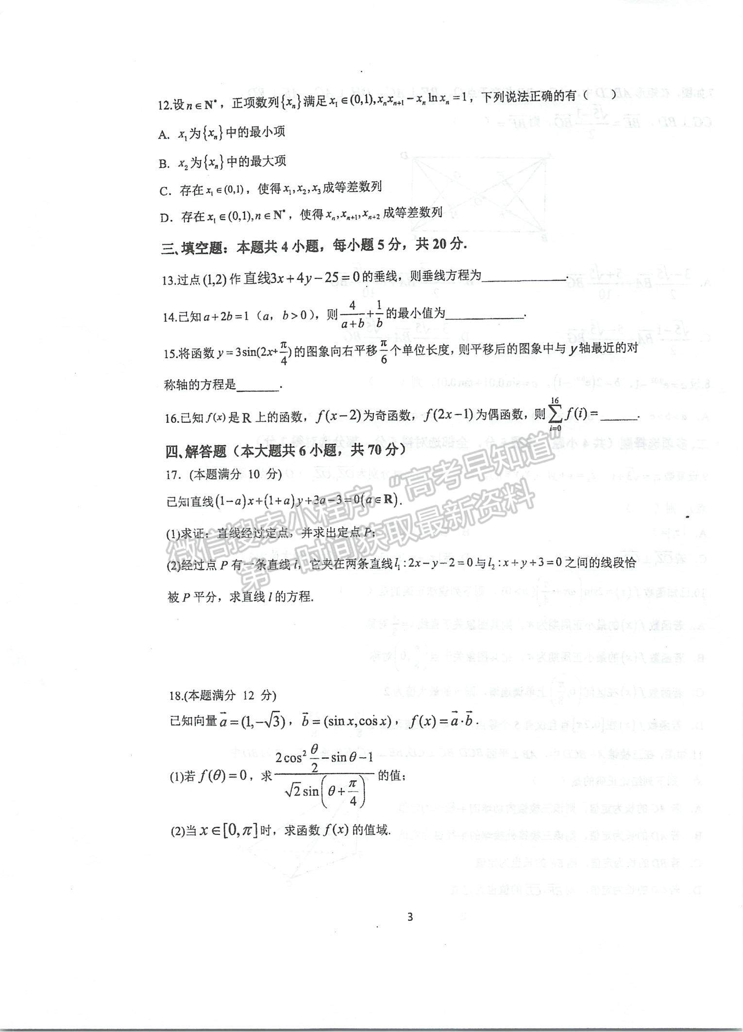 2023江蘇省泰州中學(xué)高三上學(xué)期第一次月度檢測數(shù)學(xué)試題及參考答案