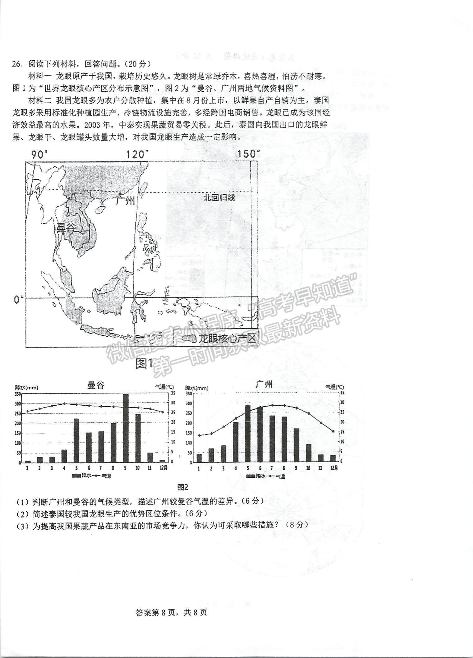 2023江蘇省泰州中學(xué)高三上學(xué)期第一次月度檢測(cè)地理試題及參考答案