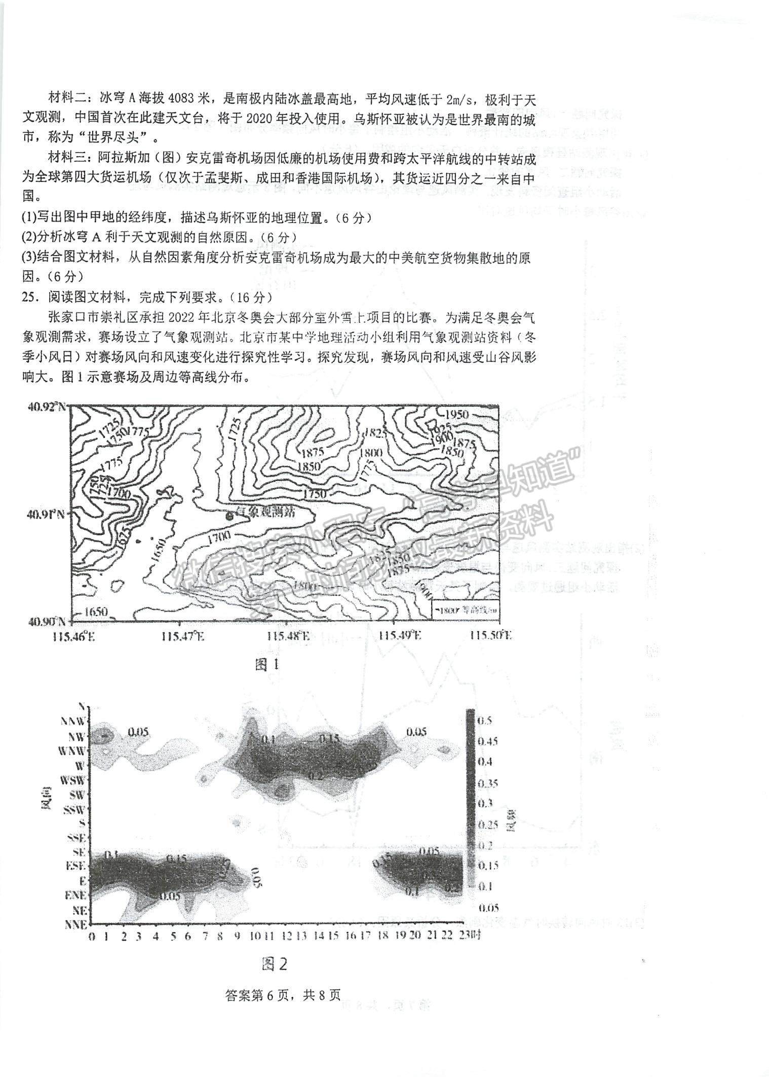 2023江蘇省泰州中學(xué)高三上學(xué)期第一次月度檢測(cè)地理試題及參考答案