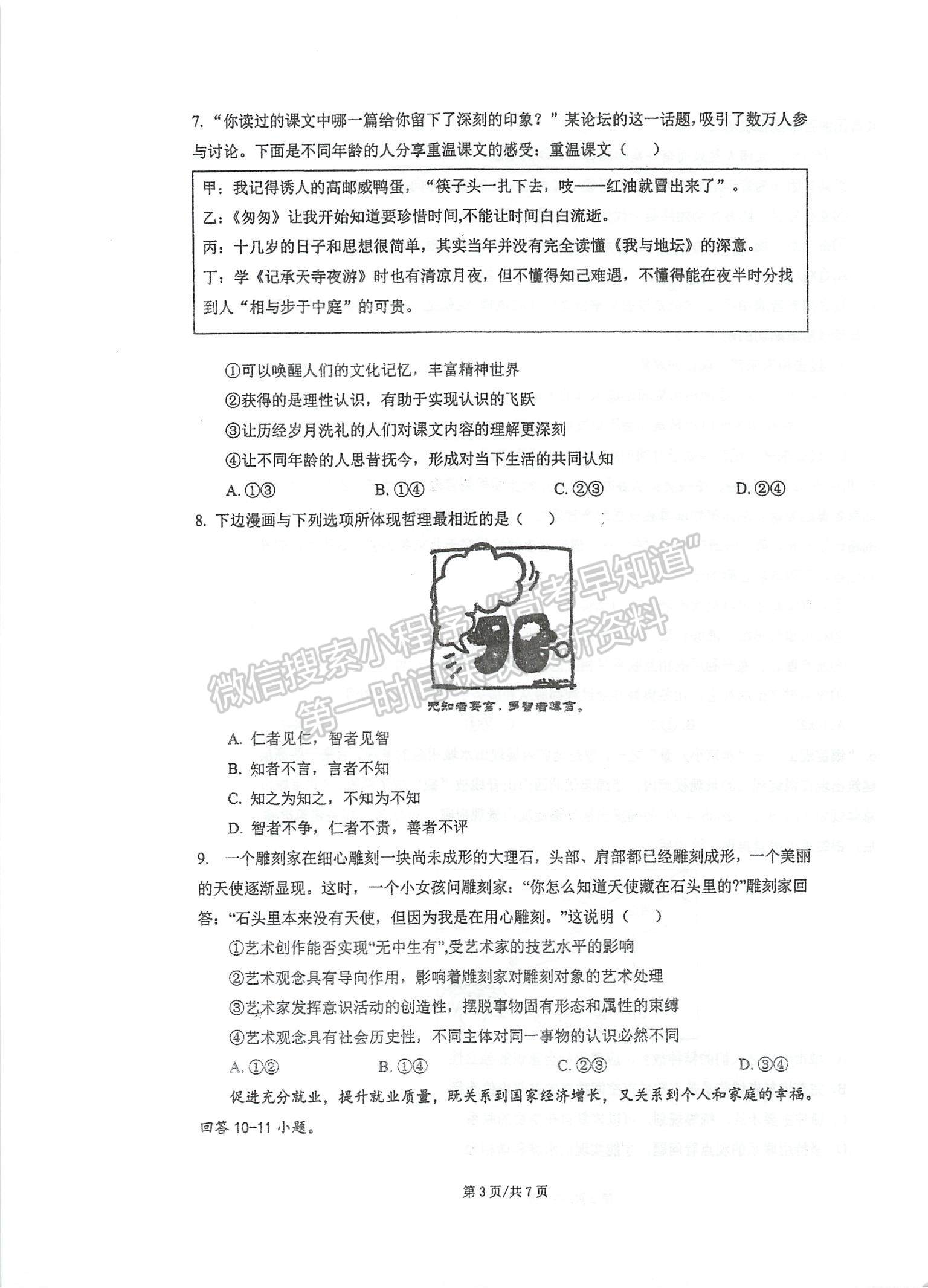 2023江蘇省泰州中學(xué)高三上學(xué)期第一次月度檢測(cè)政治試題及參考答案