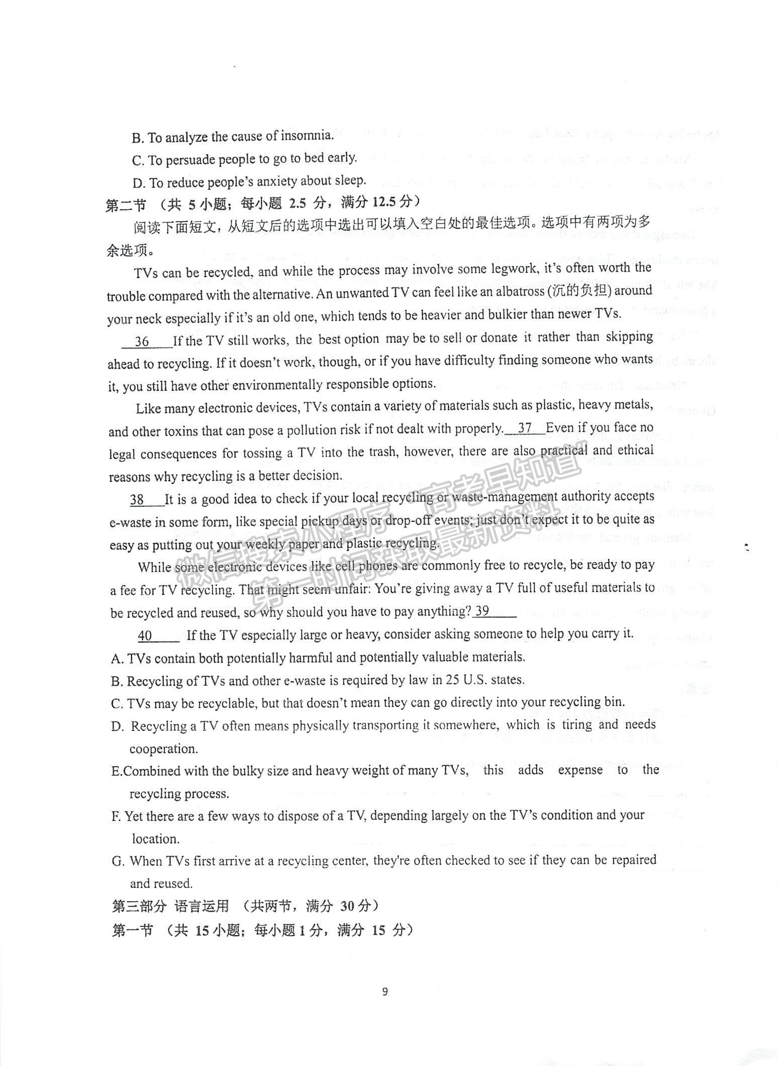 2023江蘇省泰州中學(xué)高三上學(xué)期第一次月度檢測英語試題及參考答案