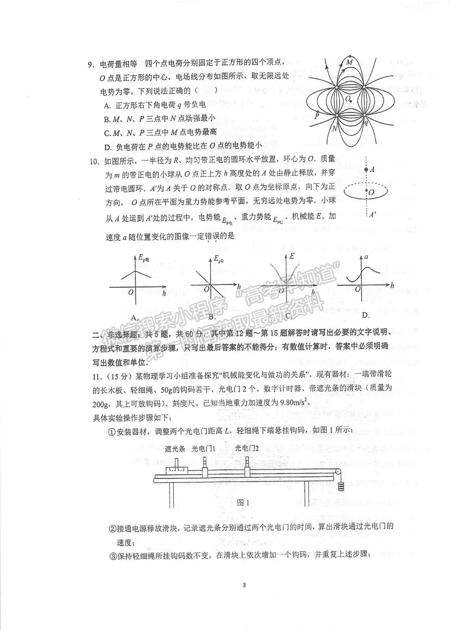 2023江蘇省泰州中學(xué)高三上學(xué)期第一次月度檢測(cè)物理試題及參考答案