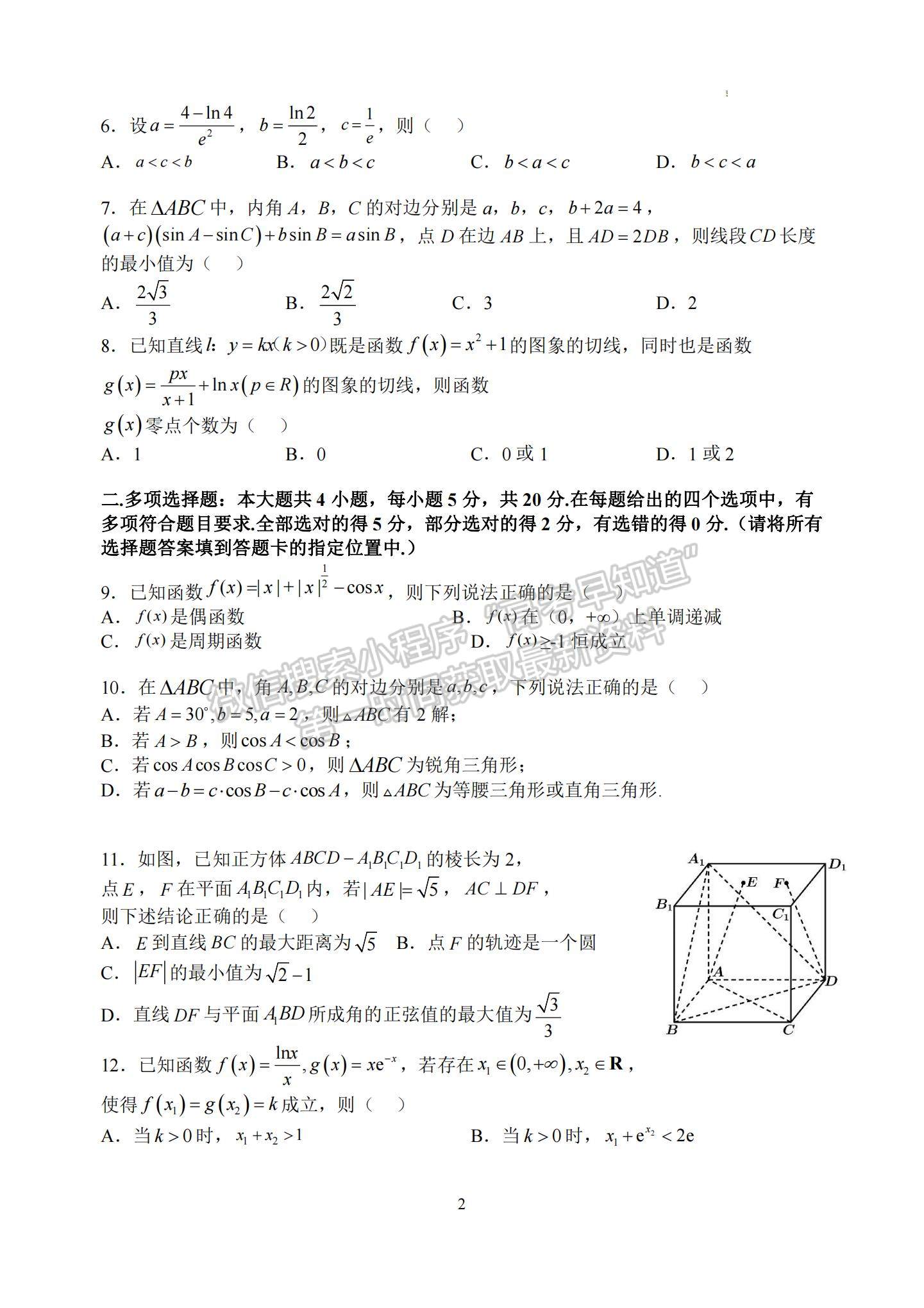 2023江蘇省揚州中學(xué)高三上學(xué)期10月月考數(shù)學(xué)試題及參考答案