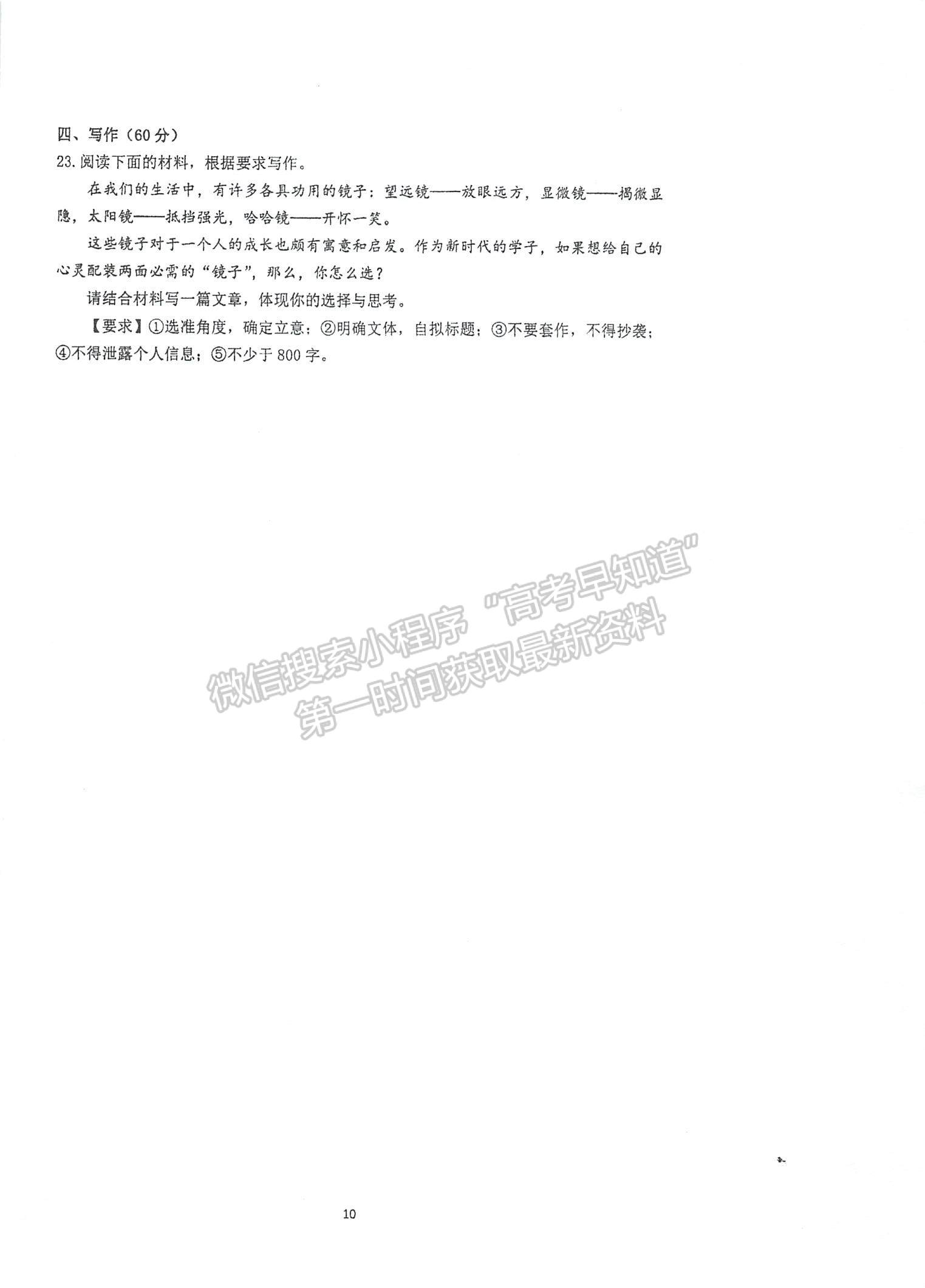 2023江蘇省泰州中學(xué)高三上學(xué)期第一次月度檢測(cè)語(yǔ)文試題及參考答案