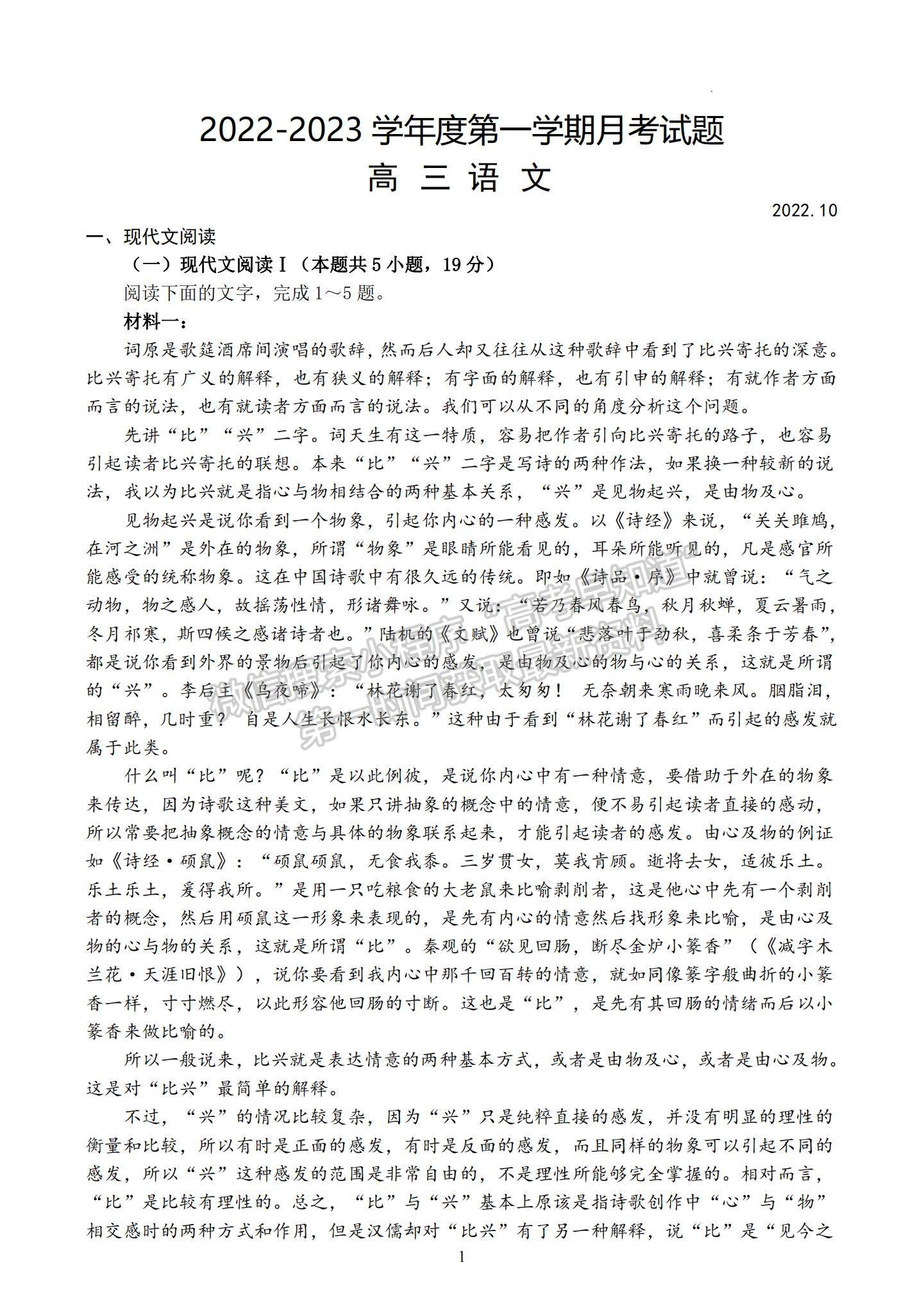 2023江蘇省揚(yáng)州中學(xué)高三上學(xué)期10月月考語(yǔ)文試題及參考答案