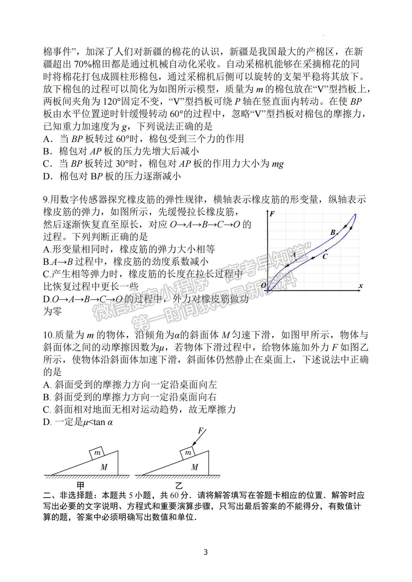 2023江蘇省揚州中學(xué)高三上學(xué)期10月月考物理試題及參考答案