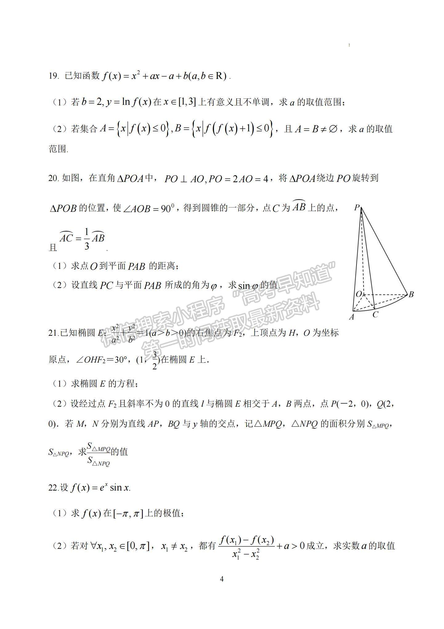 2023江蘇省揚州中學高三上學期10月月考數(shù)學試題及參考答案