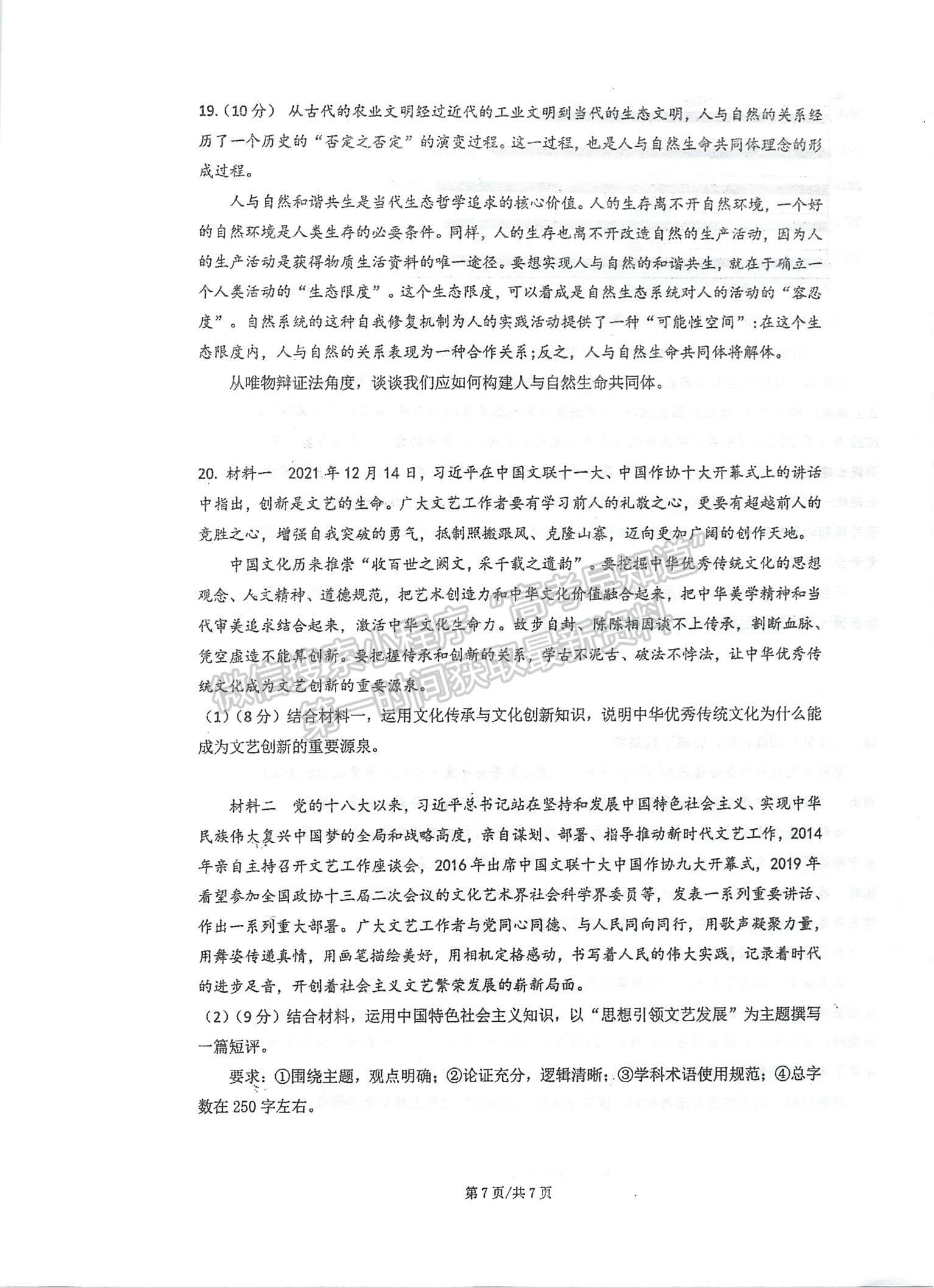 2023江蘇省泰州中學(xué)高三上學(xué)期第一次月度檢測(cè)政治試題及參考答案