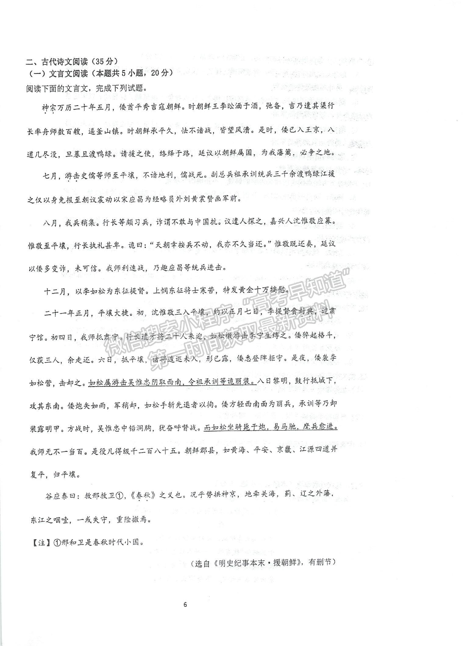 2023江蘇省泰州中學(xué)高三上學(xué)期第一次月度檢測(cè)語(yǔ)文試題及參考答案