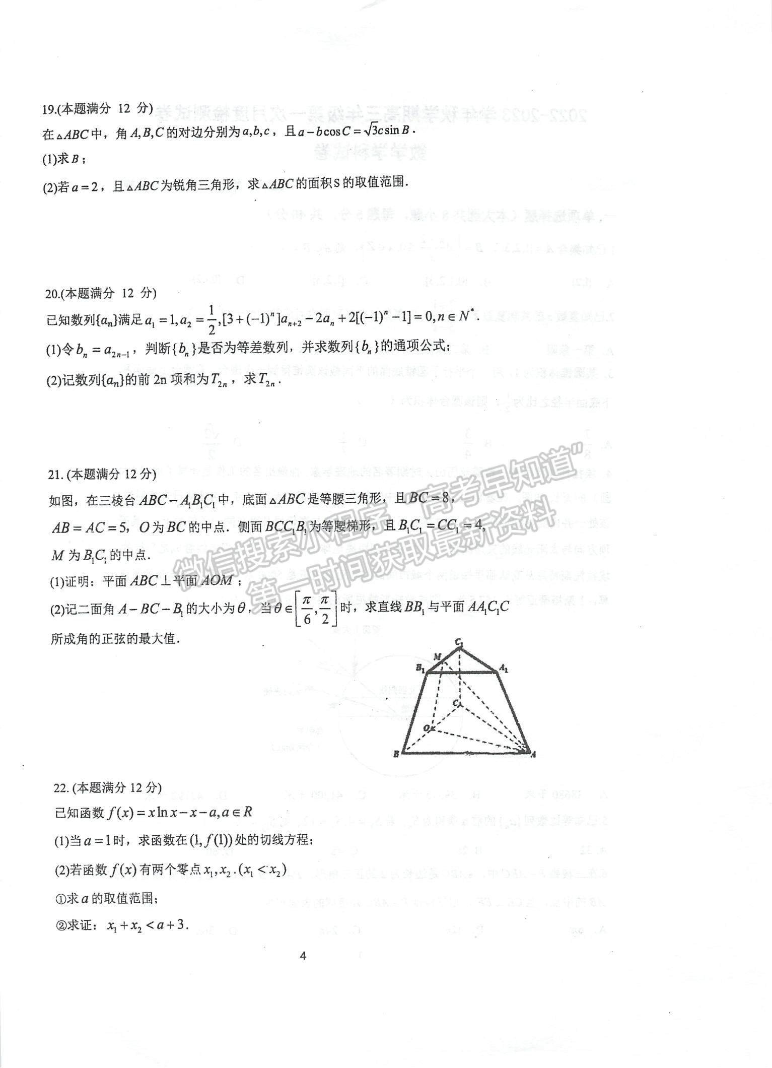 2023江蘇省泰州中學高三上學期第一次月度檢測數(shù)學試題及參考答案