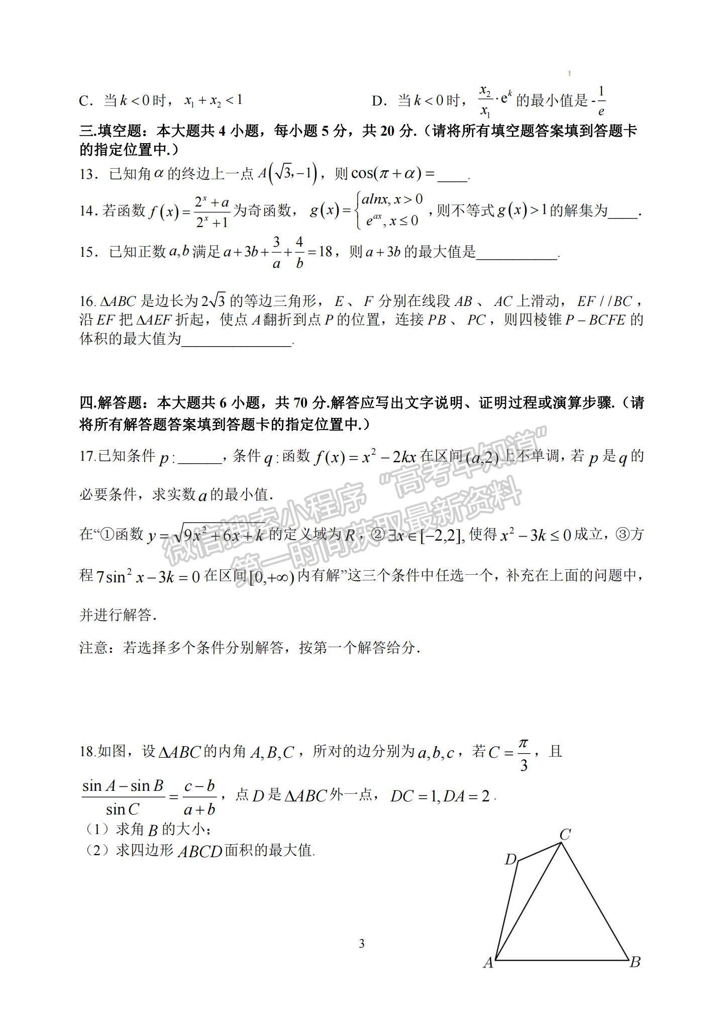 2023江蘇省揚(yáng)州中學(xué)高三上學(xué)期10月月考數(shù)學(xué)試題及參考答案