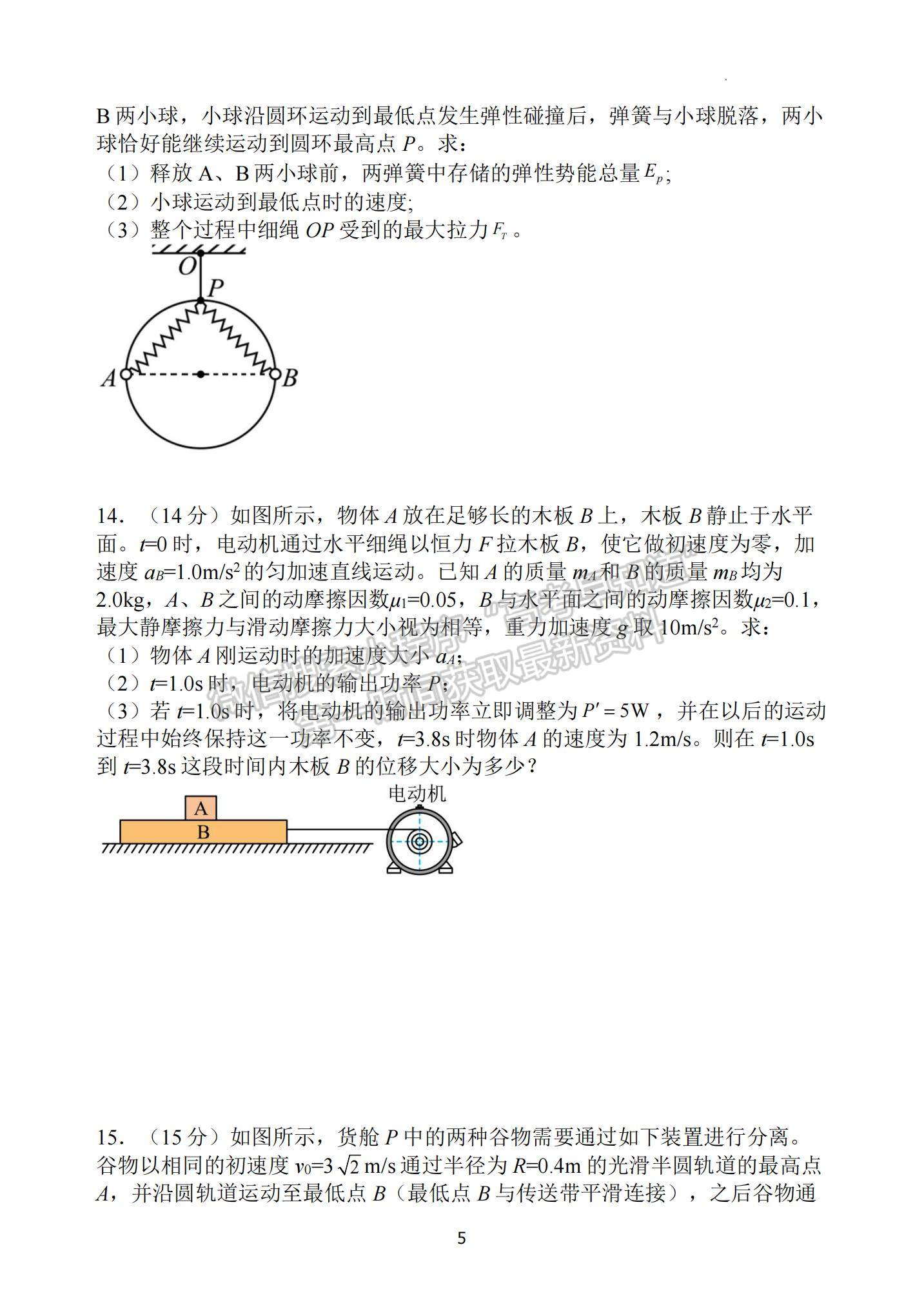 2023江蘇省揚州中學高三上學期10月月考物理試題及參考答案