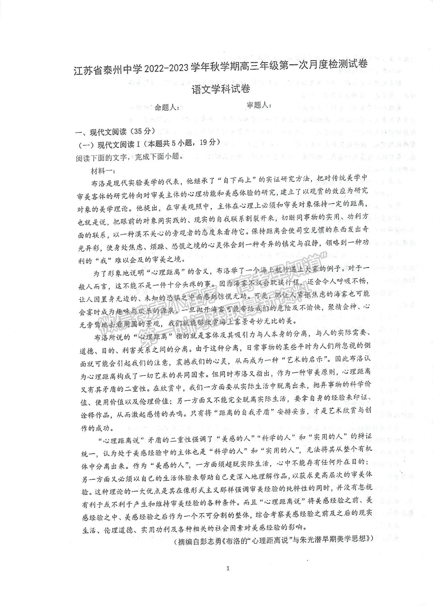 2023江蘇省泰州中學(xué)高三上學(xué)期第一次月度檢測語文試題及參考答案