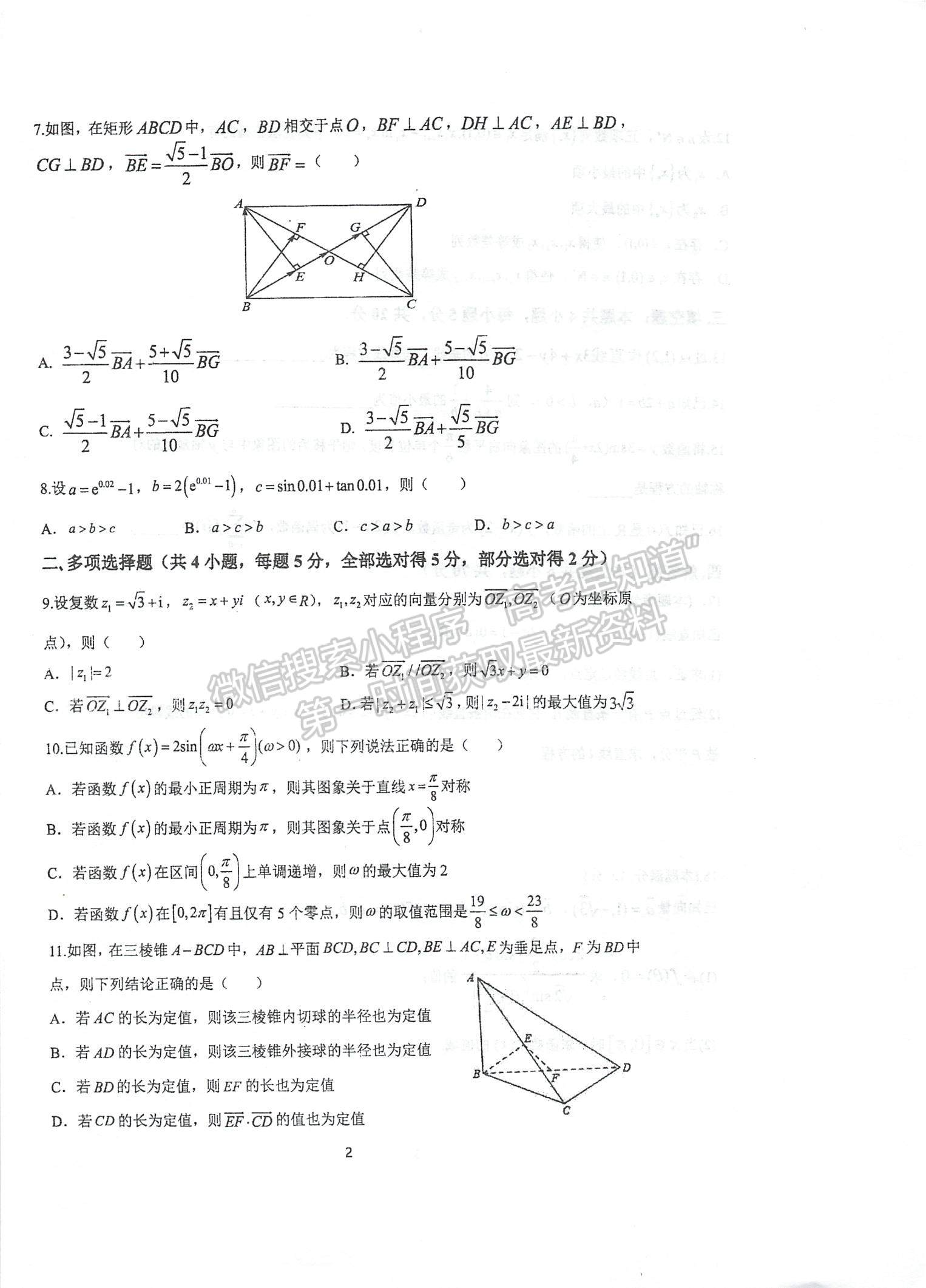 2023江蘇省泰州中學(xué)高三上學(xué)期第一次月度檢測(cè)數(shù)學(xué)試題及參考答案