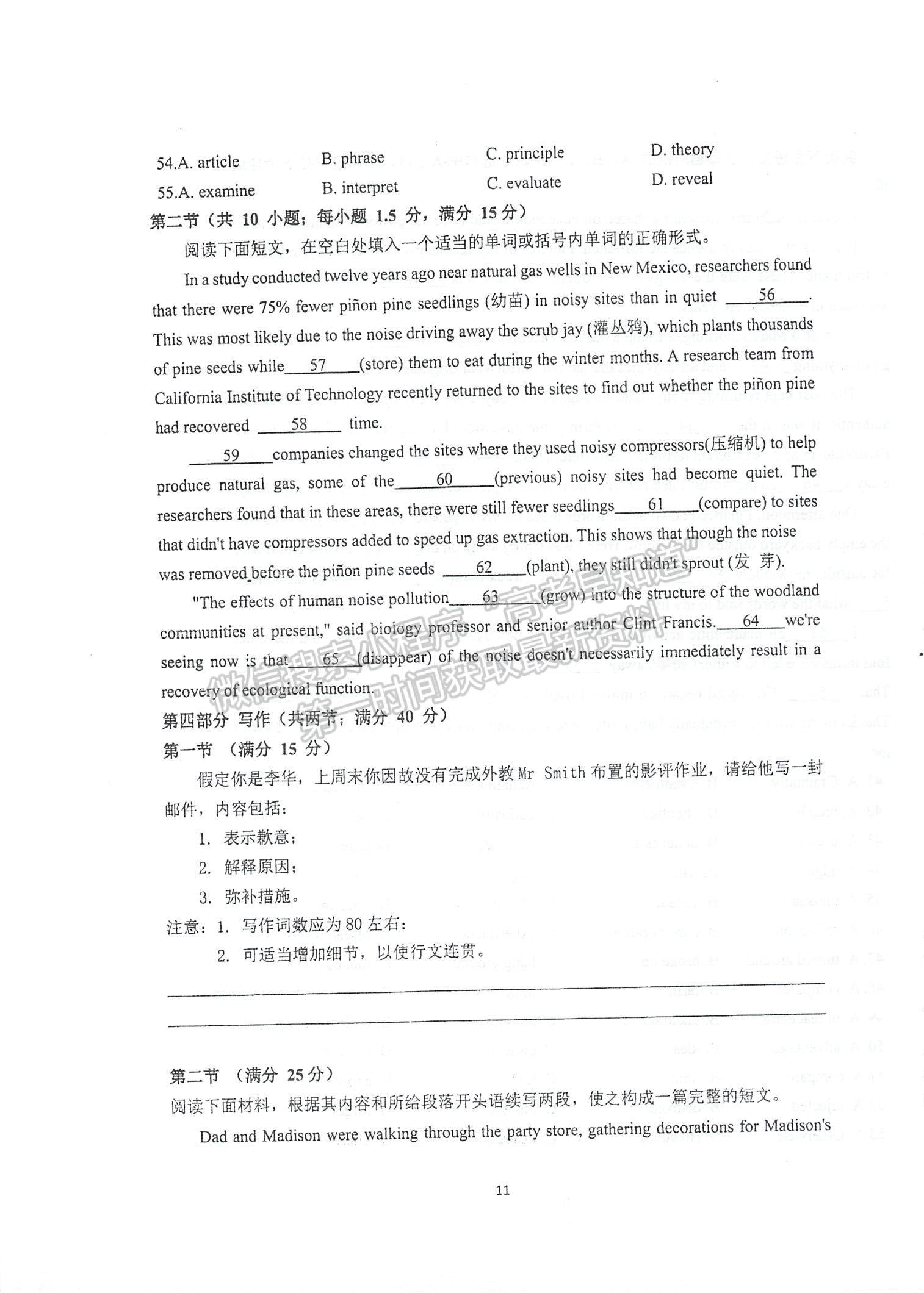 2023江蘇省泰州中學(xué)高三上學(xué)期第一次月度檢測英語試題及參考答案