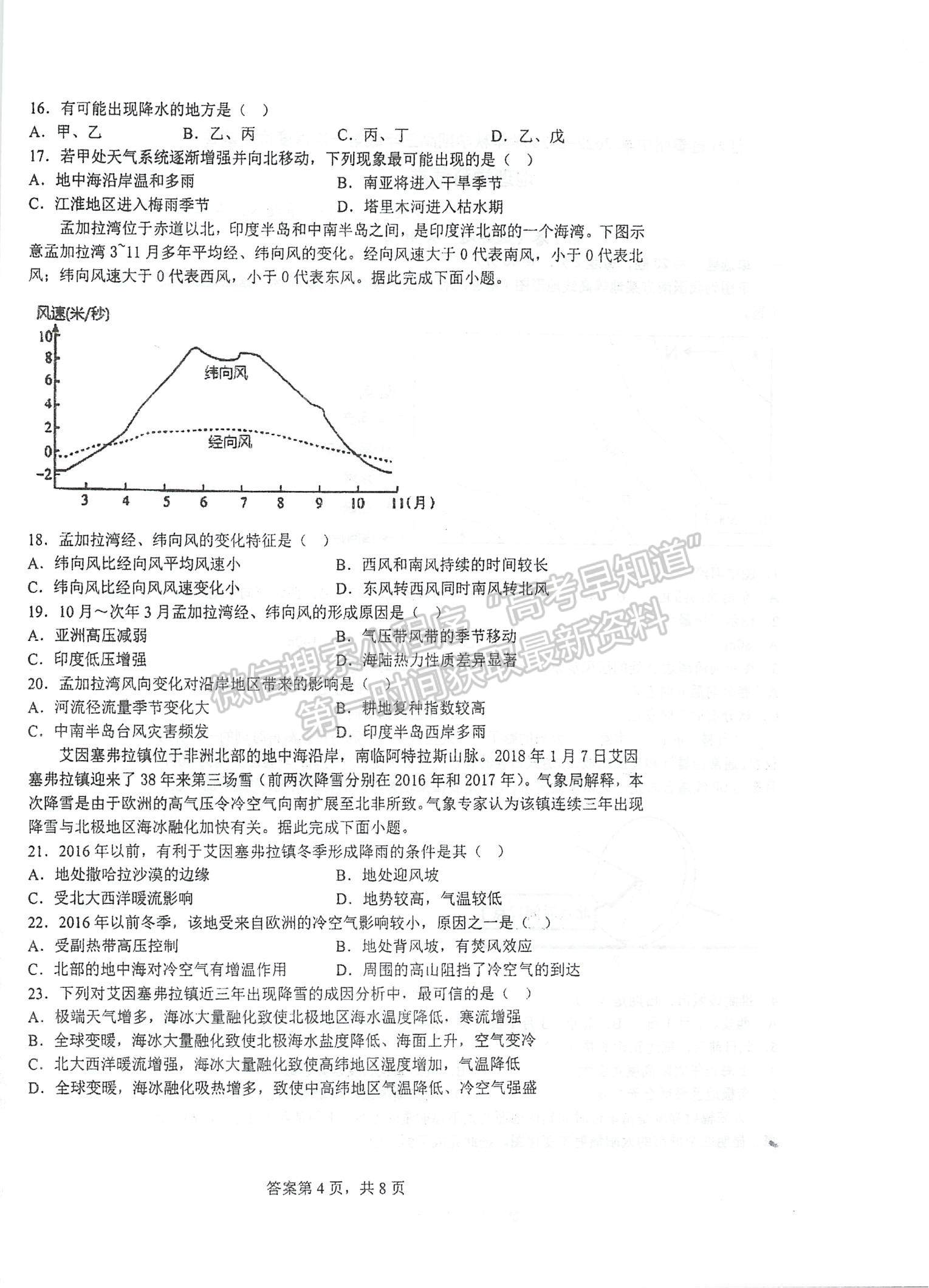 2023江蘇省泰州中學(xué)高三上學(xué)期第一次月度檢測(cè)地理試題及參考答案