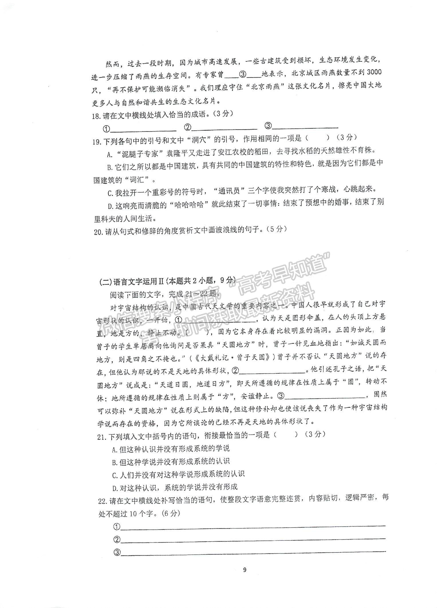 2023江蘇省泰州中學(xué)高三上學(xué)期第一次月度檢測語文試題及參考答案