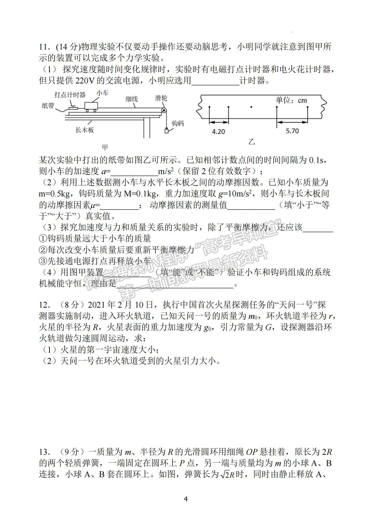 2023江蘇省揚(yáng)州中學(xué)高三上學(xué)期10月月考物理試題及參考答案