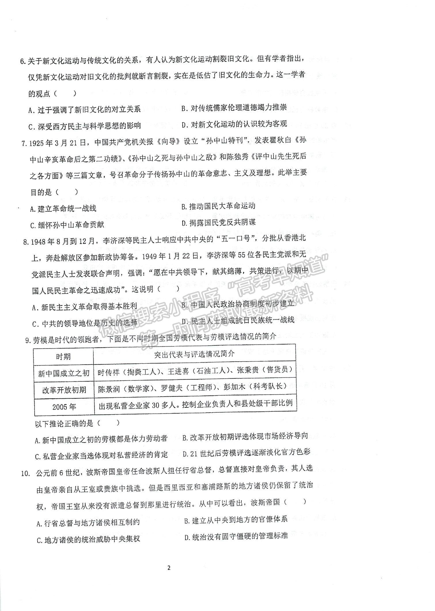 2023江蘇省泰州中學高三上學期第一次月度檢測歷史試題及參考答案