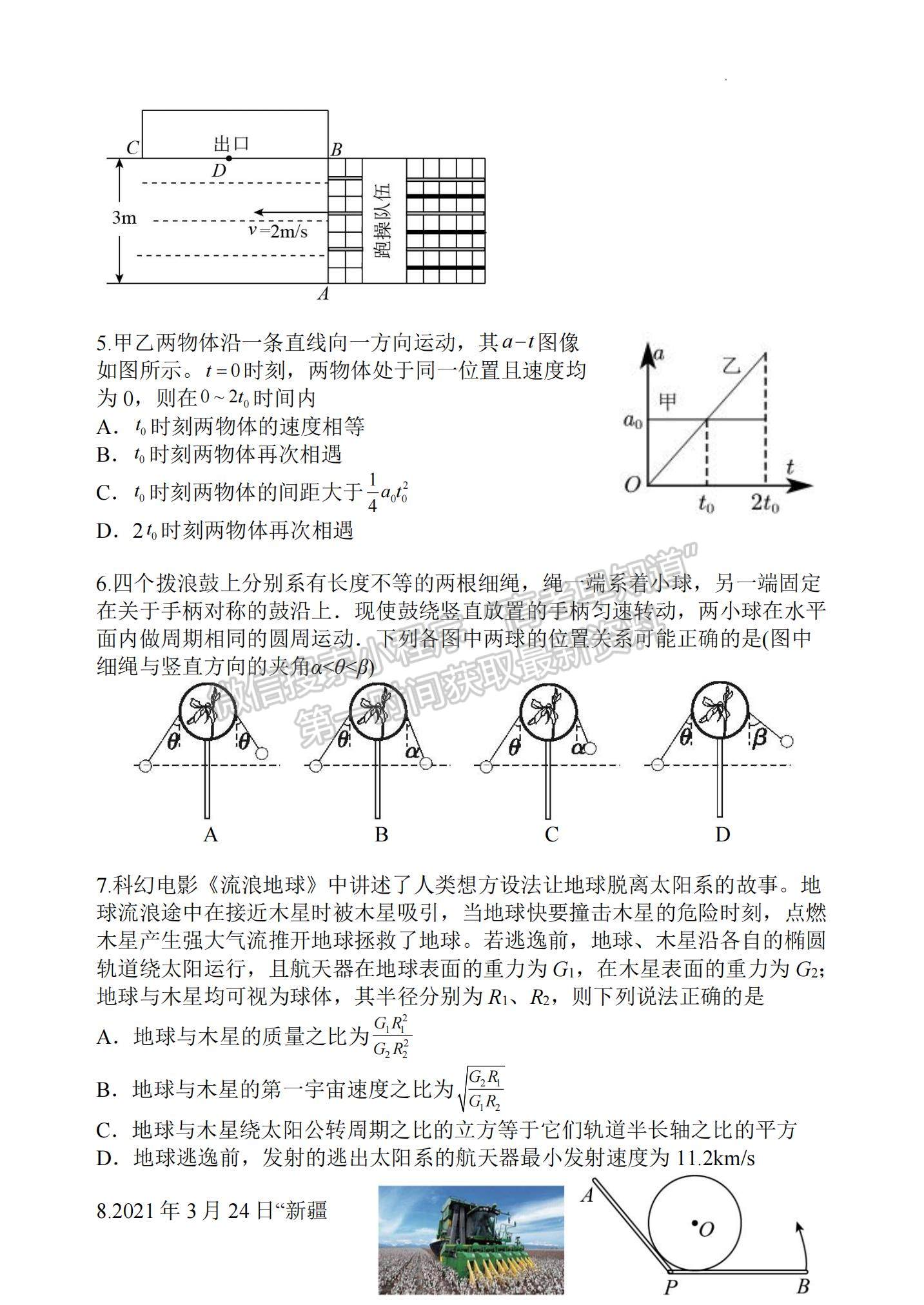 2023江蘇省揚(yáng)州中學(xué)高三上學(xué)期10月月考物理試題及參考答案