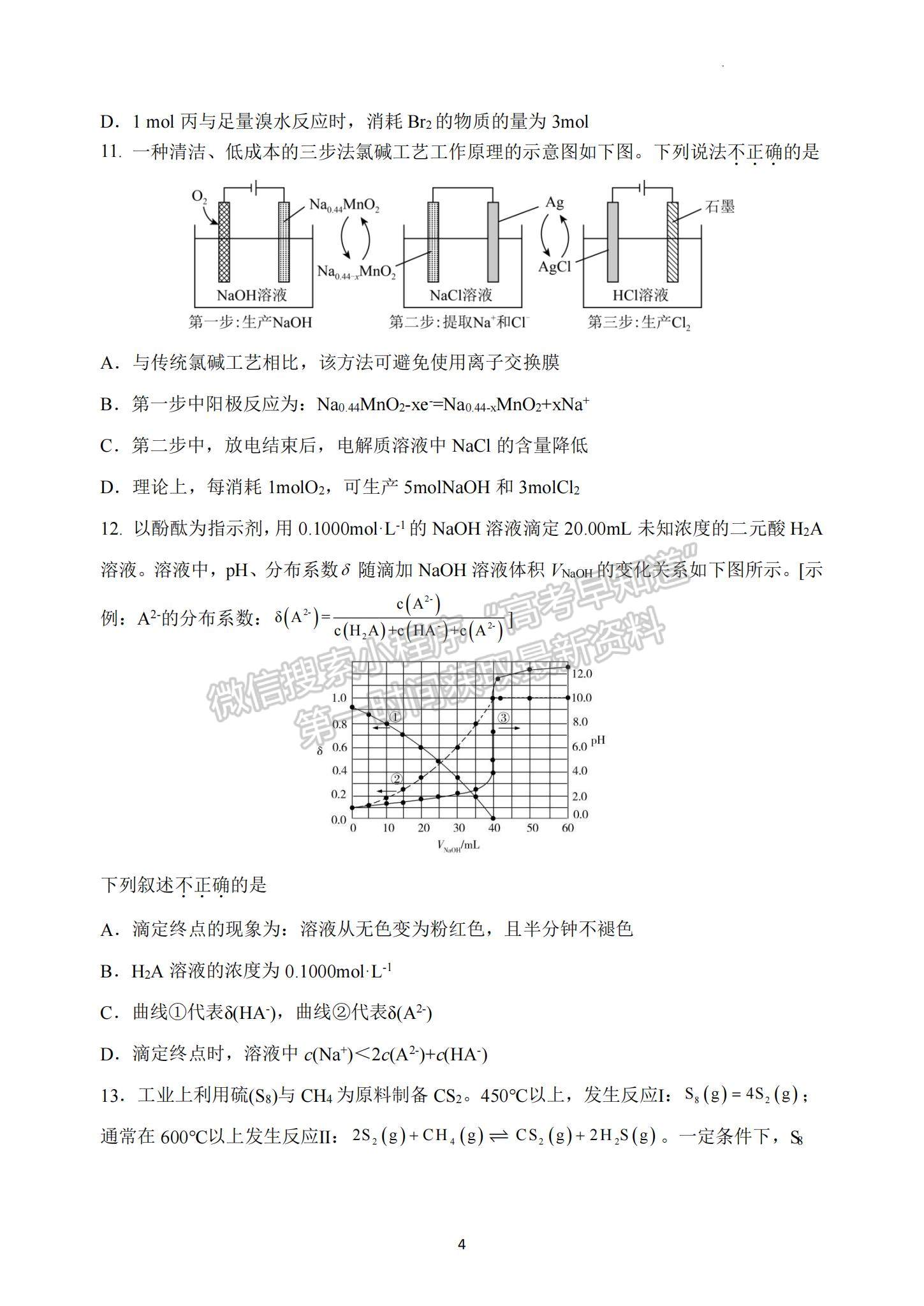 2023江蘇省揚州中學高三上學期10月月考化學試題及參考答案