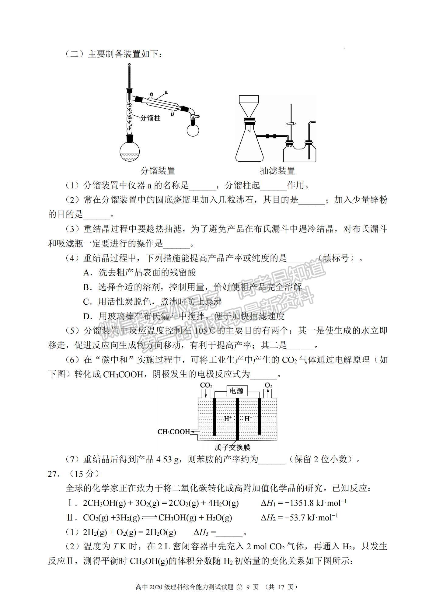 2023四川省蓉城名校聯(lián)盟高三上學期第一次聯(lián)考理綜試題及參考答案