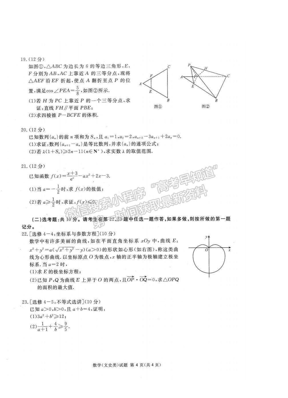 2023四川省雅安市高三零診文數(shù)試題及參考答案