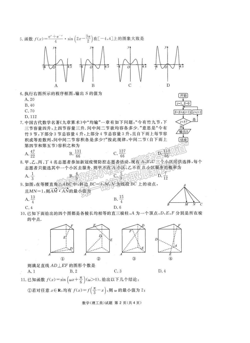 2023四川省雅安市高三零診理數(shù)試題及參考答案