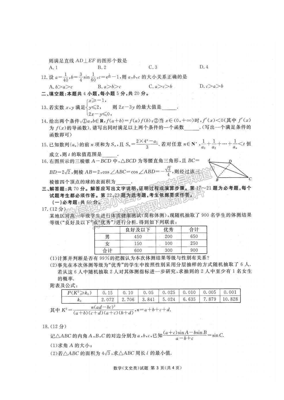 2023四川省雅安市高三零診文數(shù)試題及參考答案