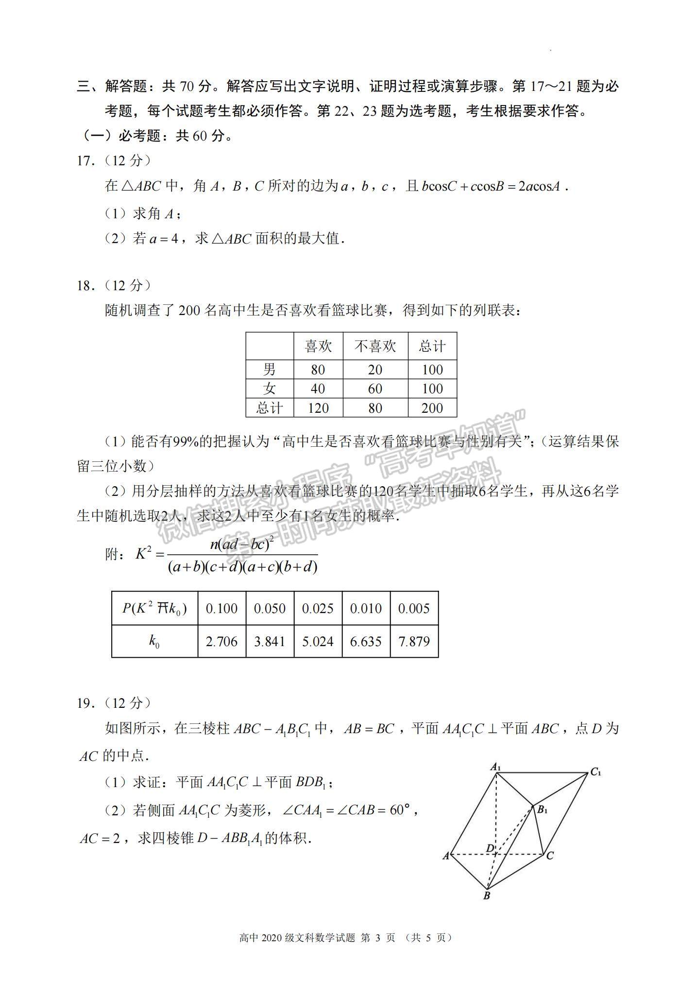 2023四川省蓉城名校聯(lián)盟高三上學(xué)期第一次聯(lián)考文數(shù)試題及參考答案