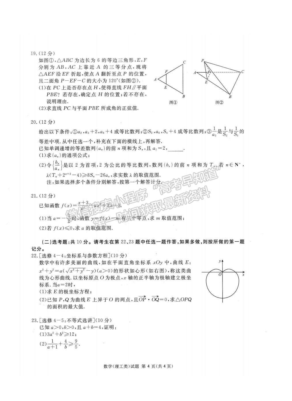 2023四川省雅安市高三零診理數(shù)試題及參考答案