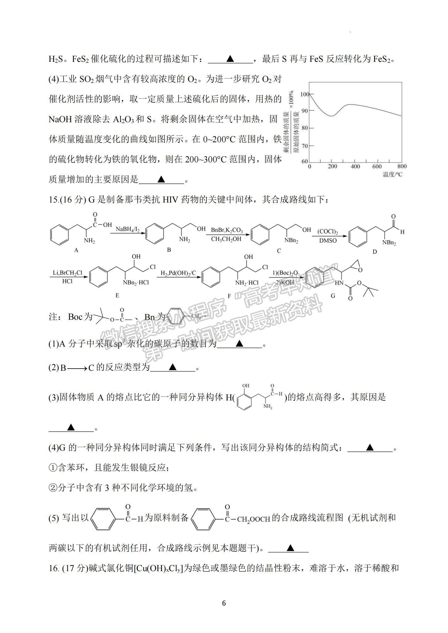 2023江蘇省揚(yáng)州中學(xué)高三上學(xué)期10月月考化學(xué)試題及參考答案